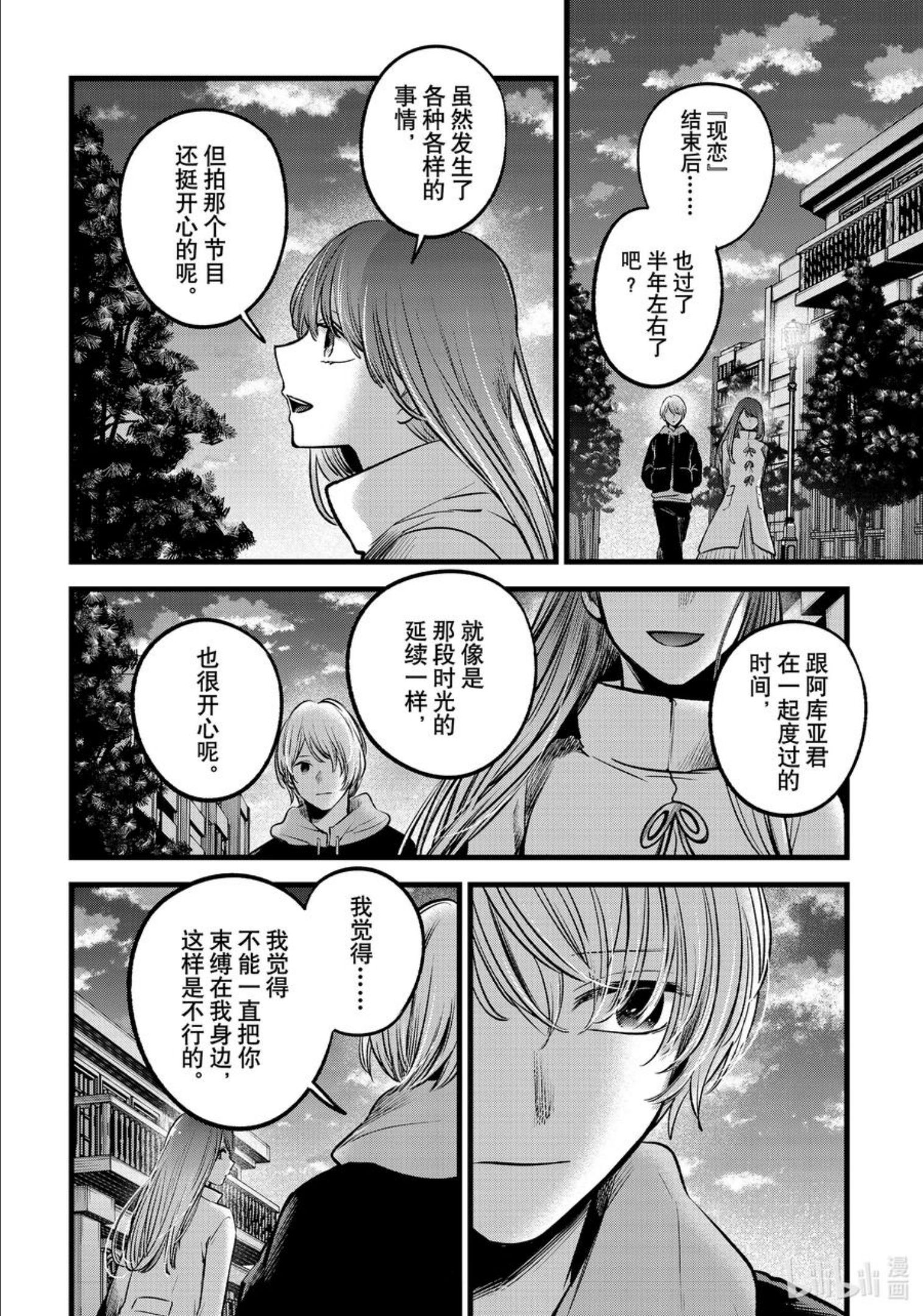 我推的孩子第三季制作决定漫画,第71话 第71话12图