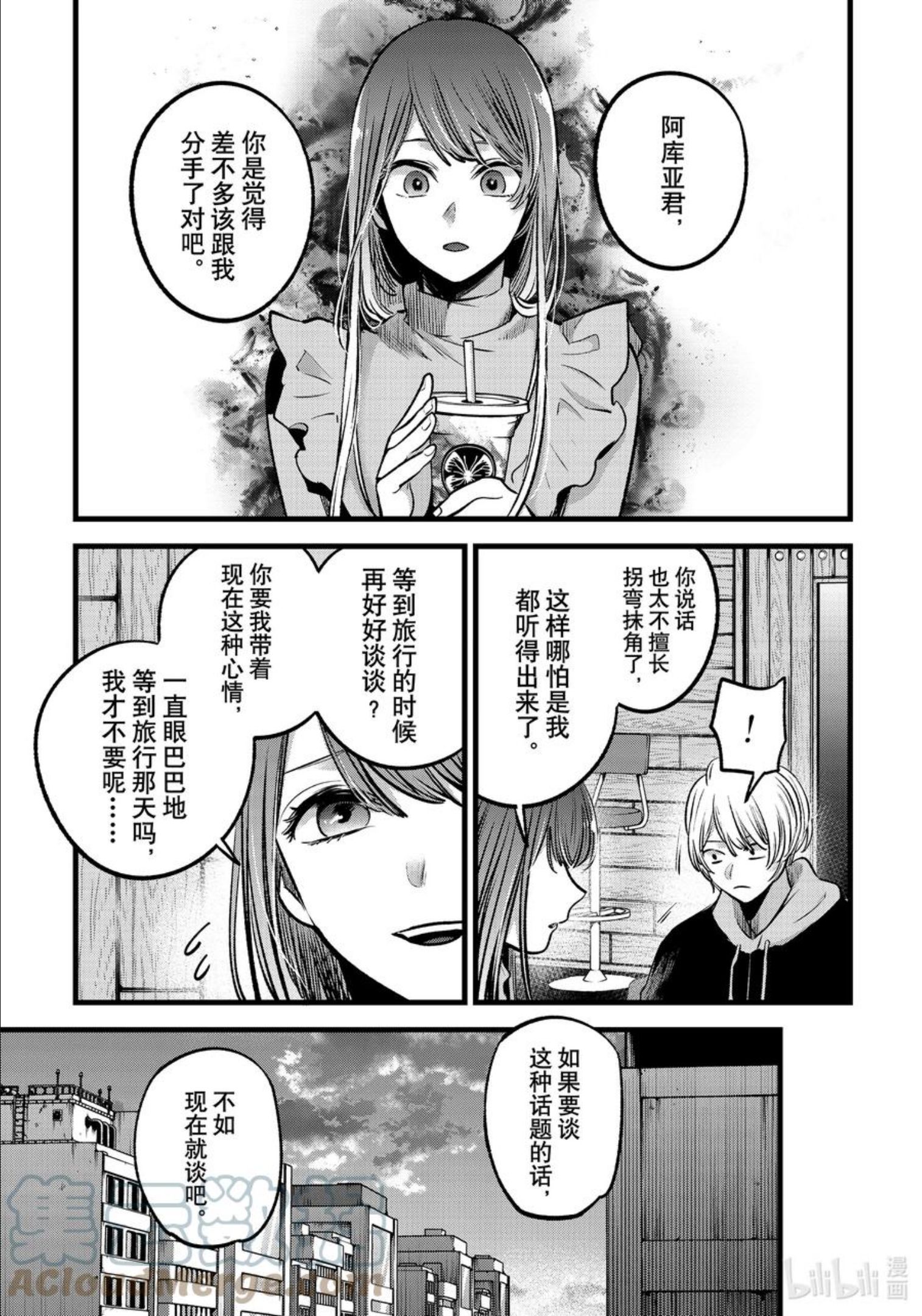 我推的孩子第三季制作决定漫画,第71话 第71话11图