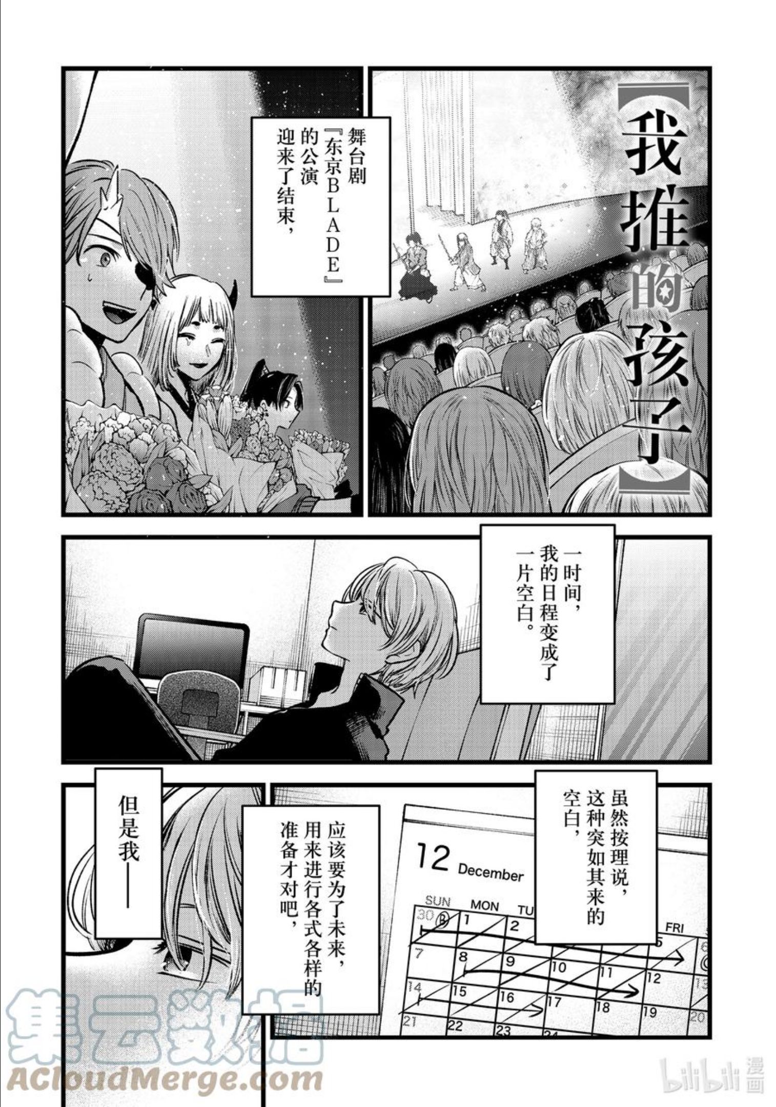 我推的孩子第三季制作决定漫画,第71话 第71话1图