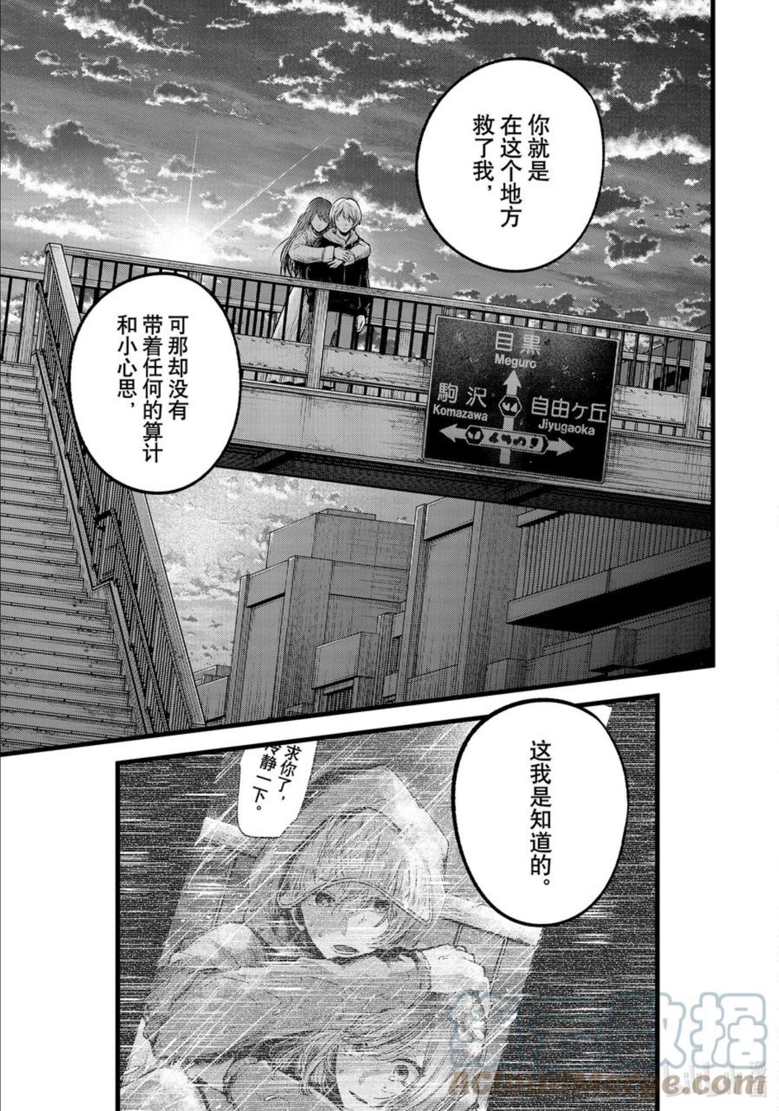 我推的孩子第三季制作决定漫画,第71话 第71话17图