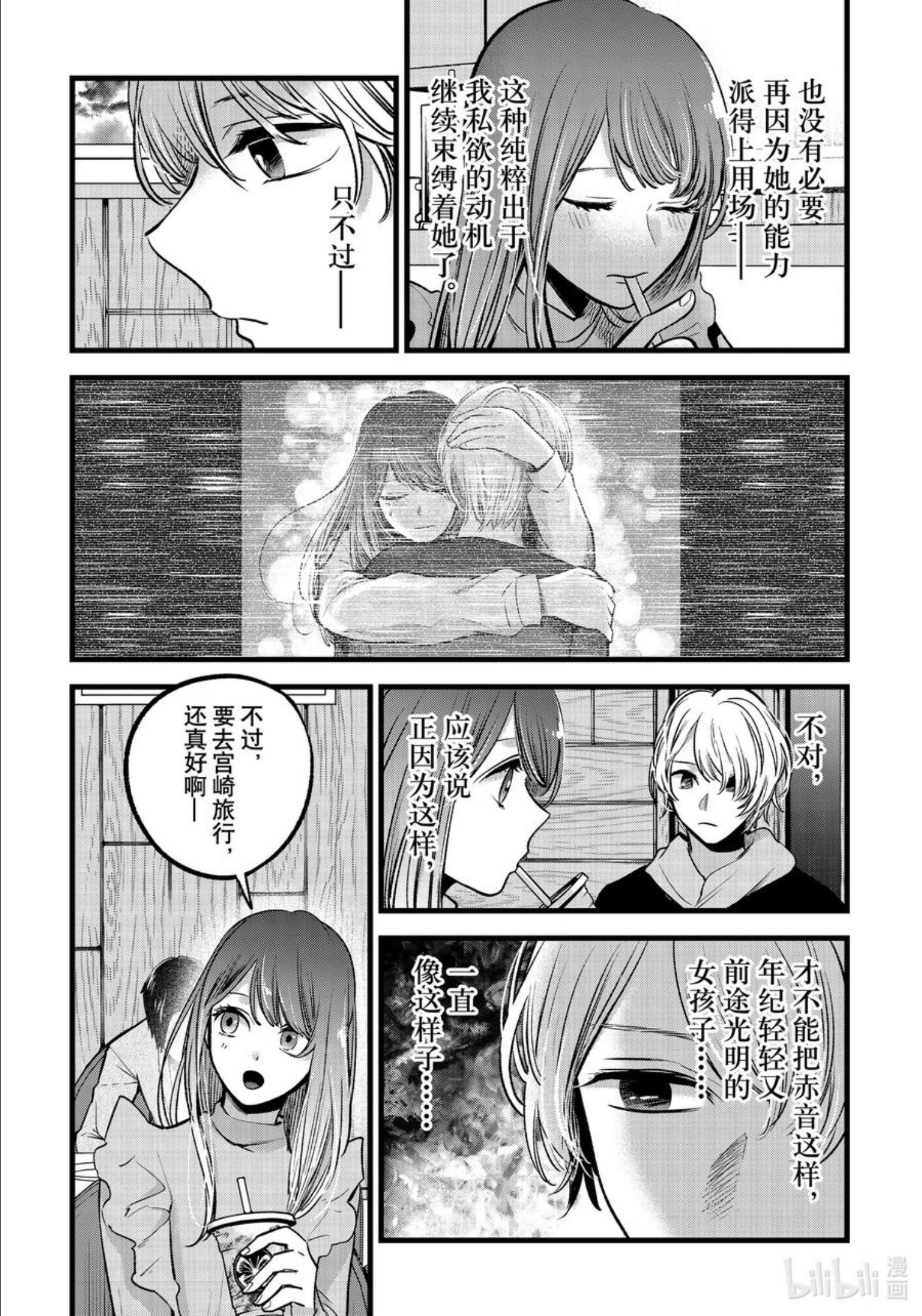 我推的孩子第三季制作决定漫画,第71话 第71话8图