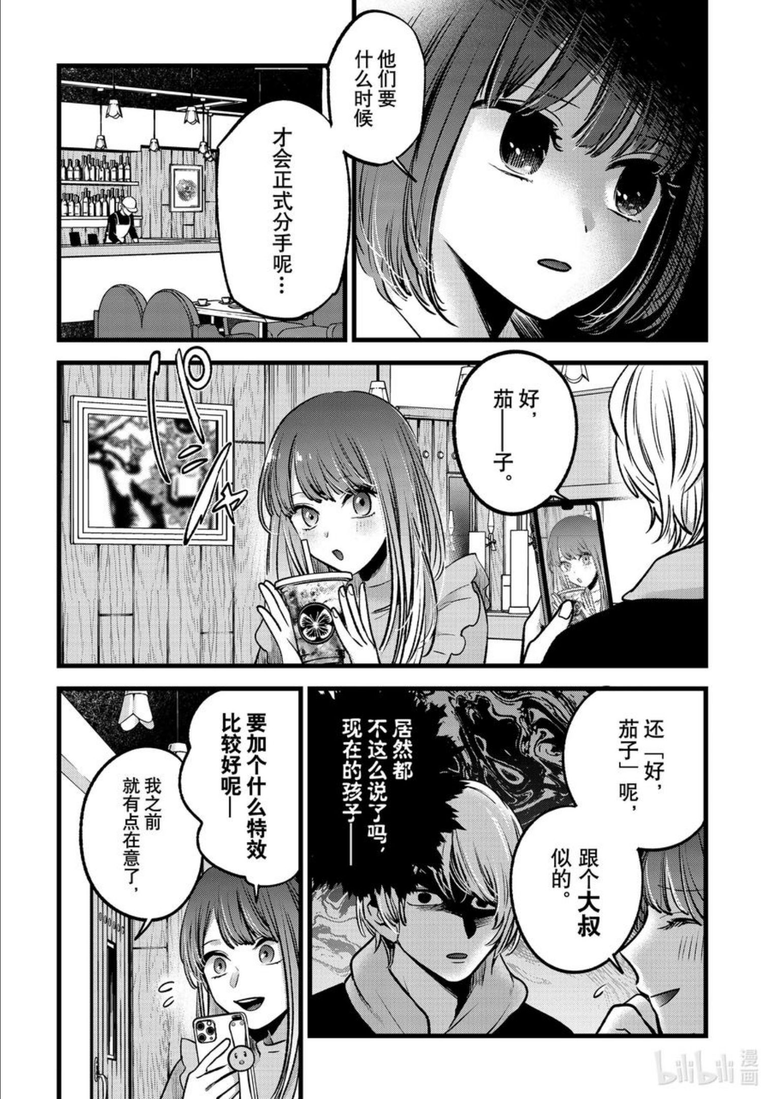 我推的孩子漫画,第71话 第71话6图