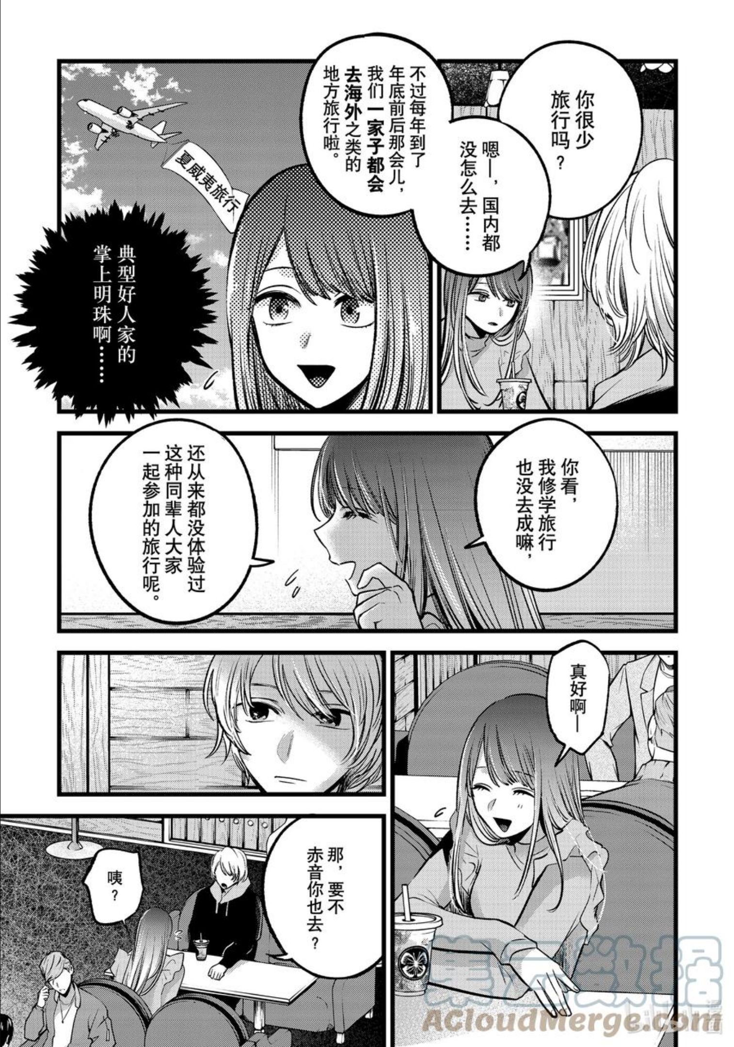 我推的孩子漫画,第71话 第71话9图