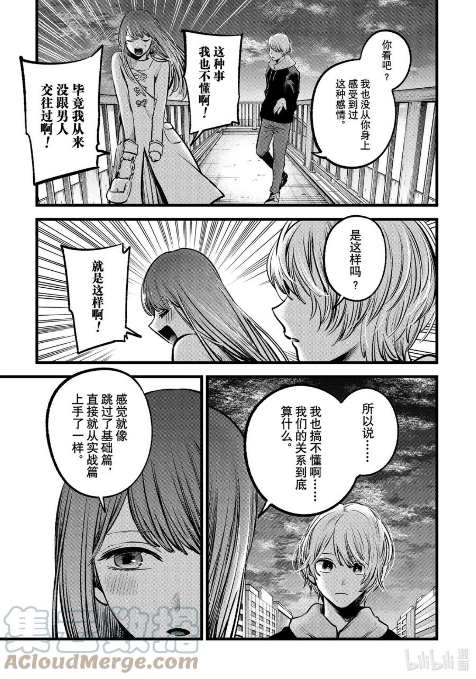 我推的孩子爸爸神木光漫画,第72话 第72话5图