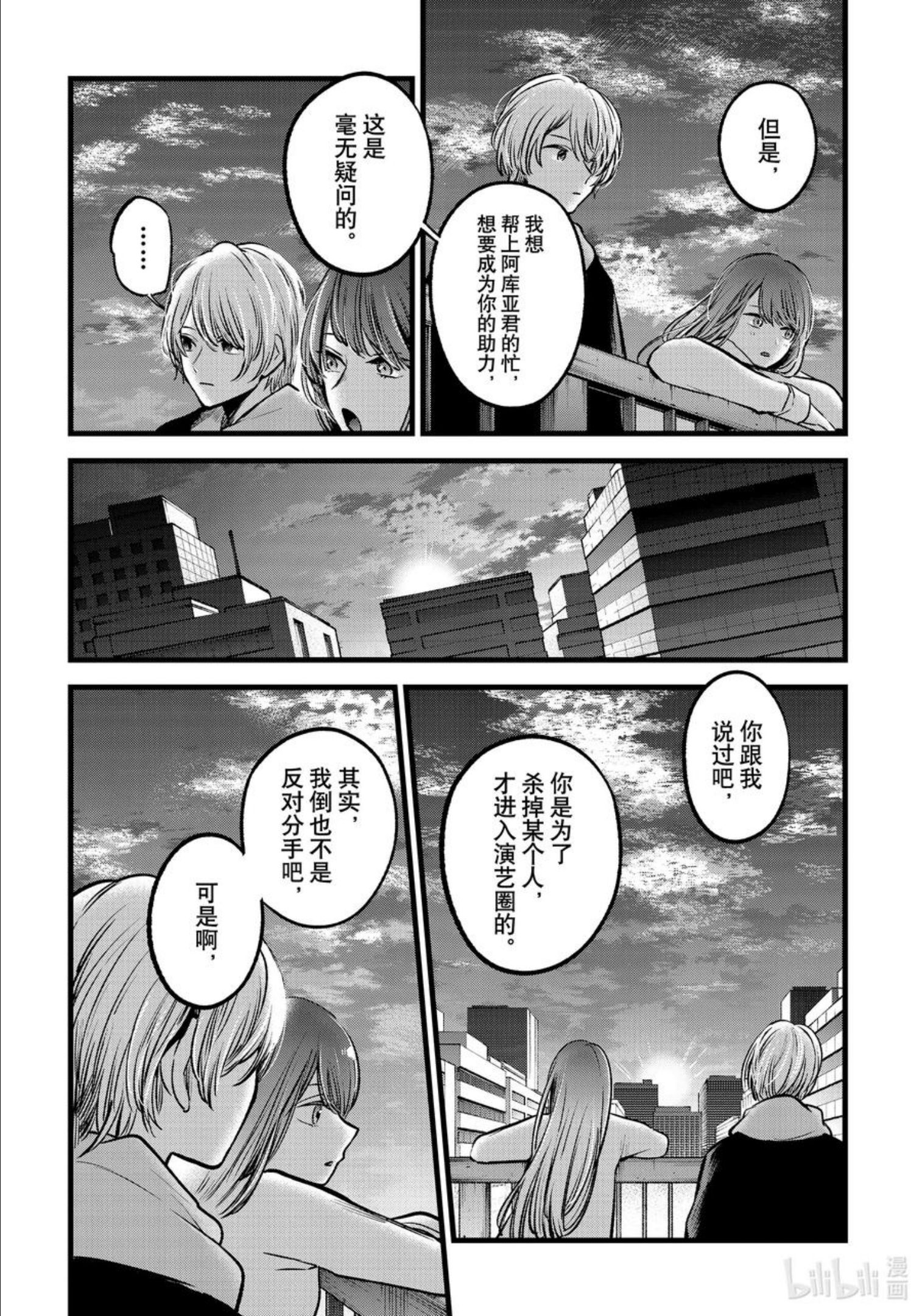 我推的孩子爸爸神木光漫画,第72话 第72话6图