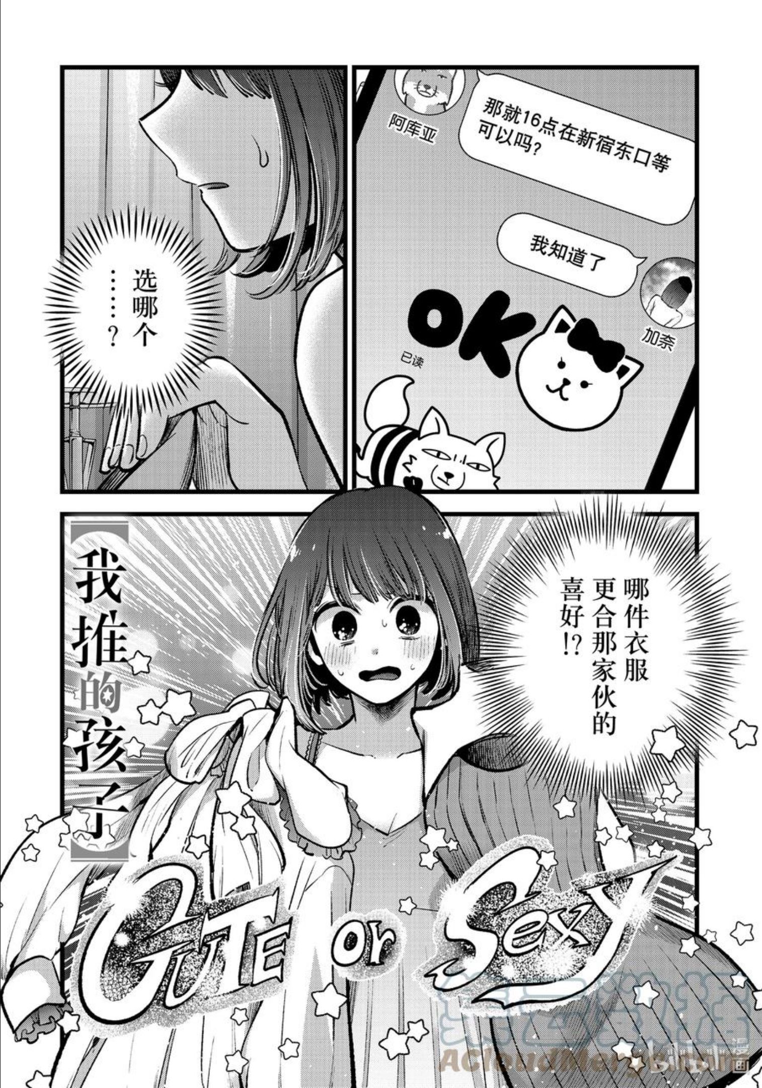 我推的孩子爸爸神木光漫画,第73话 第73话1图