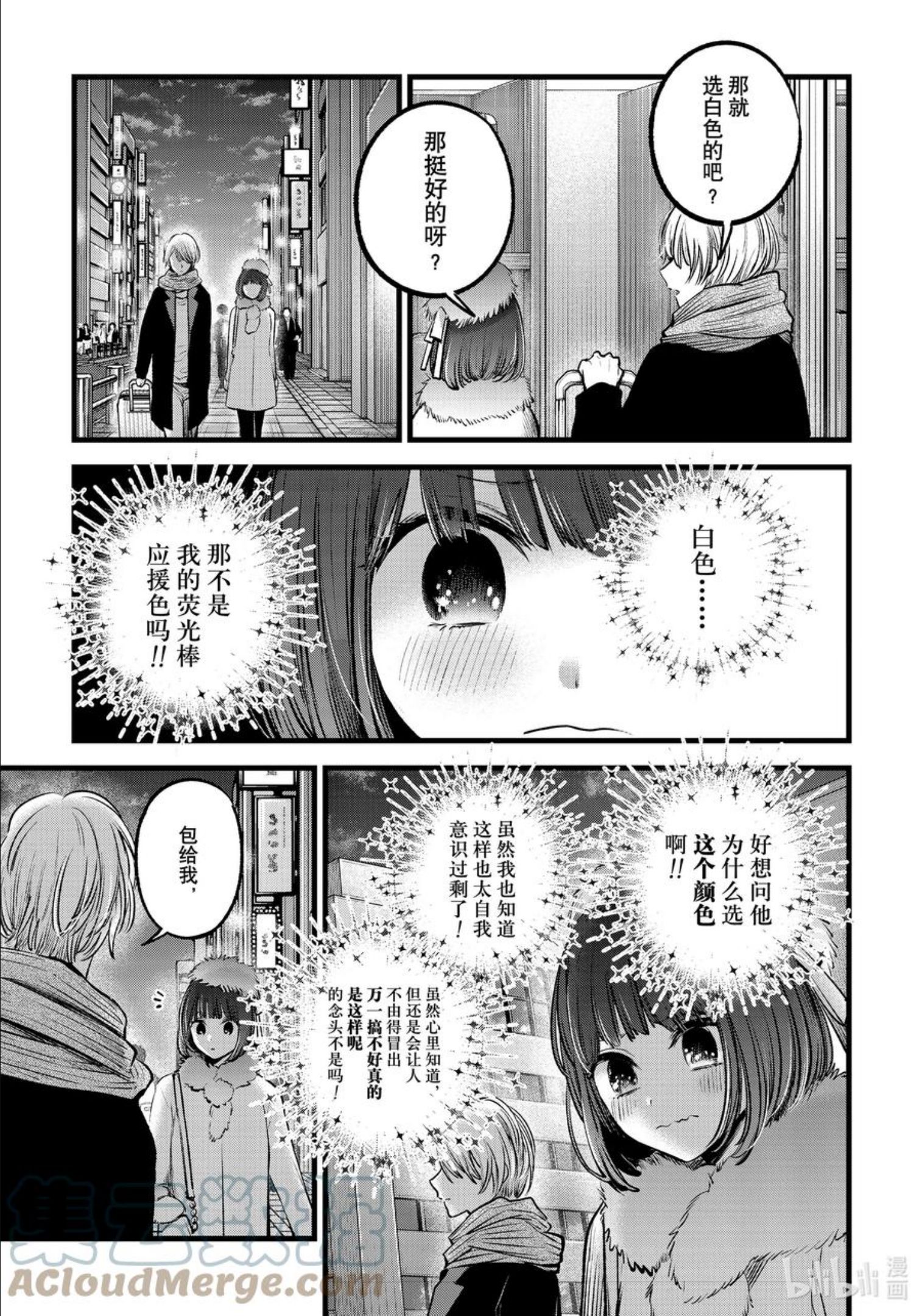 我推的孩子爸爸神木光漫画,第73话 第73话9图