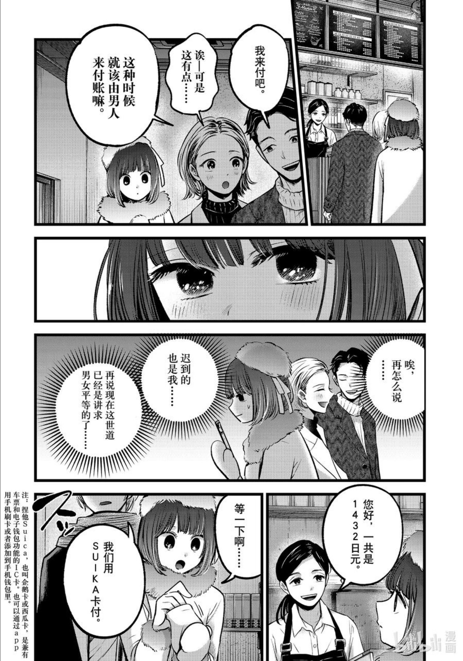 我推的孩子爸爸神木光漫画,第73话 第73话6图