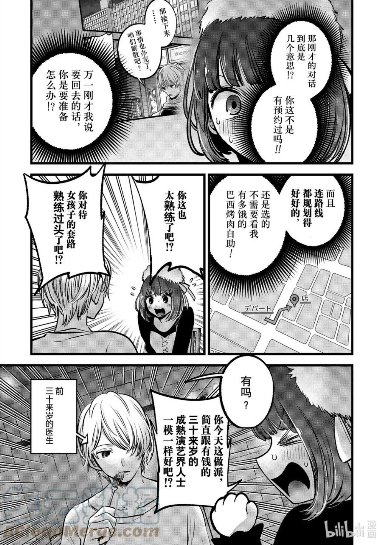 我推的孩子爸爸神木光漫画,第73话 第73话13图