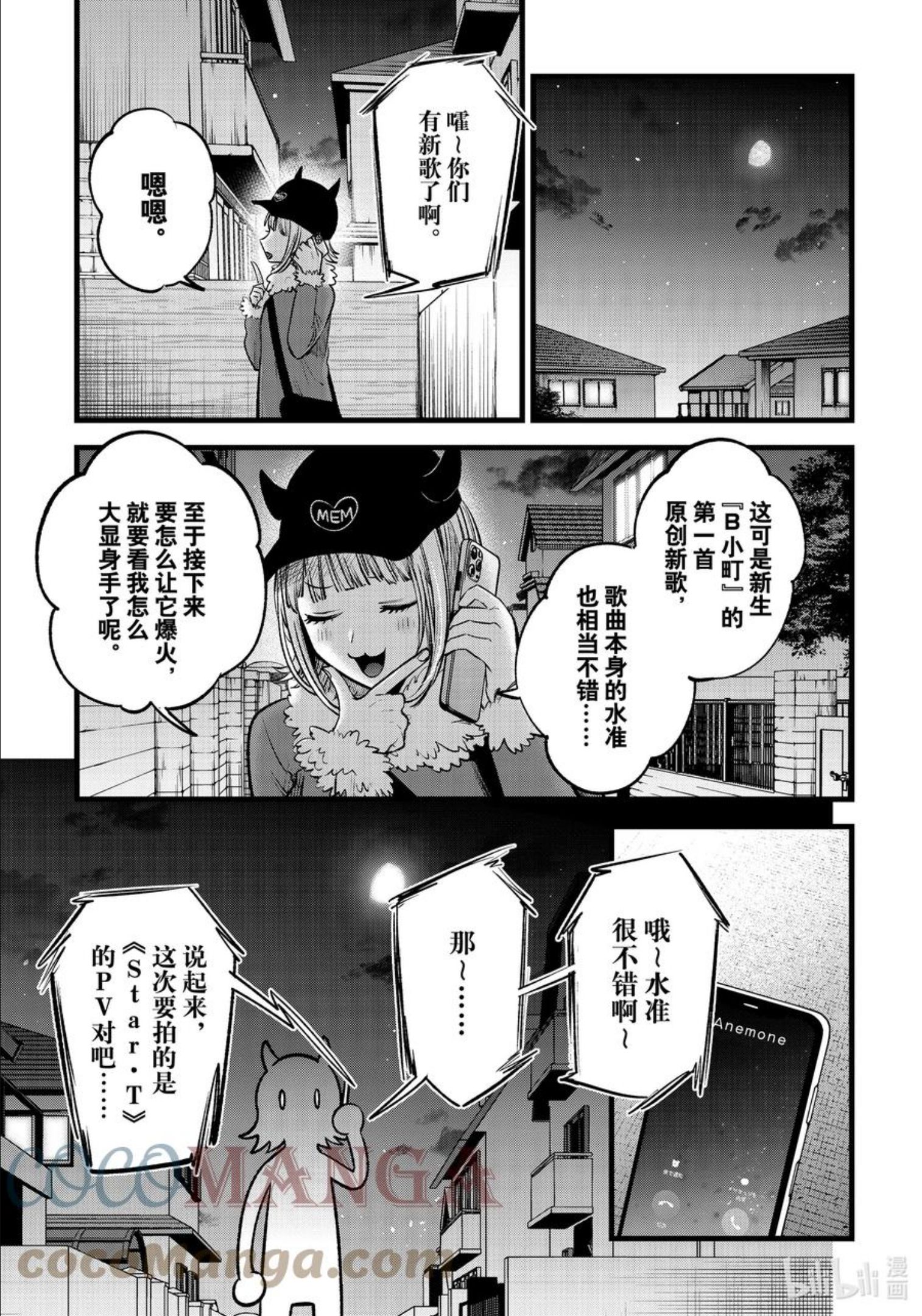 我推的孩子爸爸神木光漫画,第74话 第74话3图