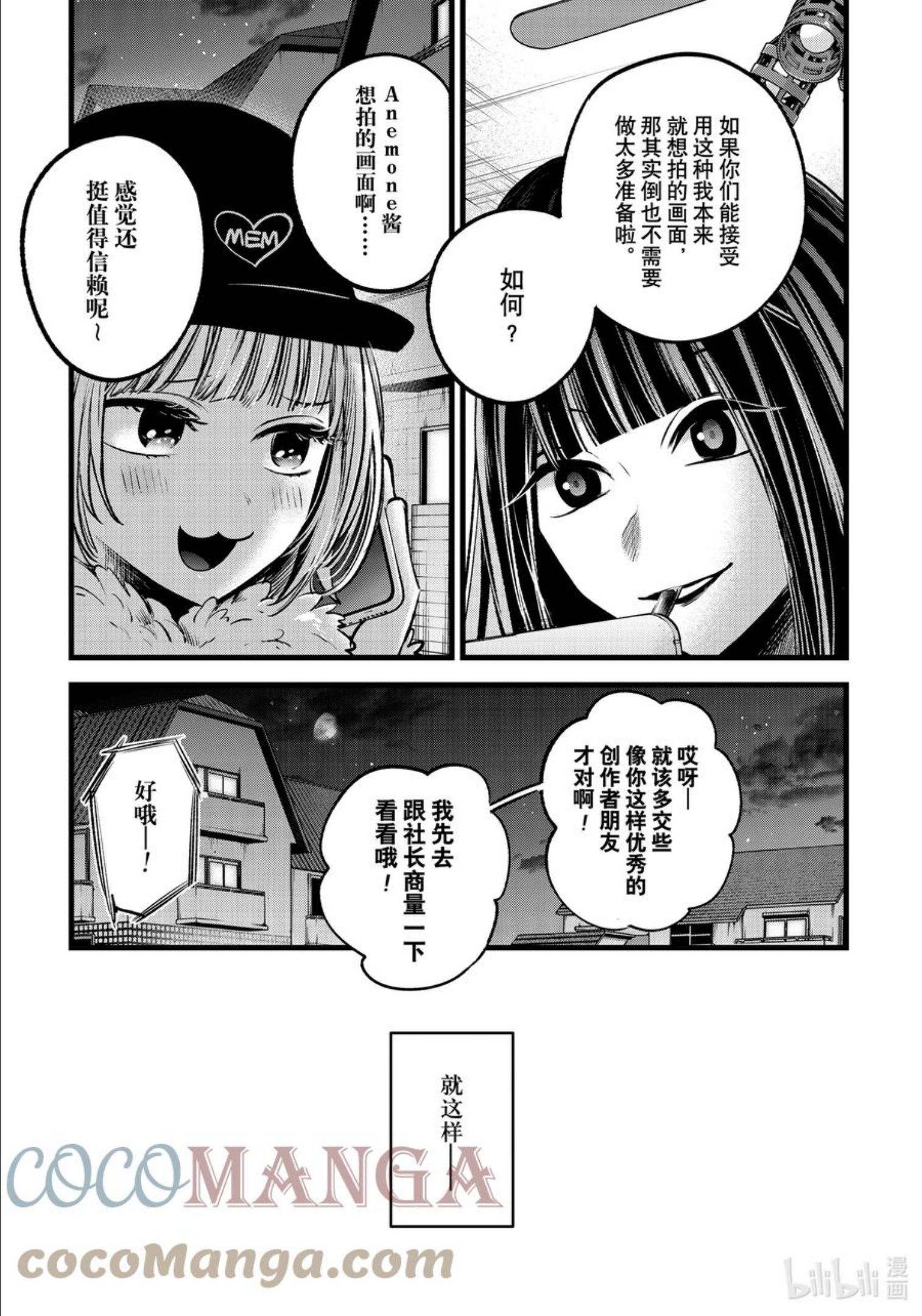 我推的孩子爸爸神木光漫画,第74话 第74话5图