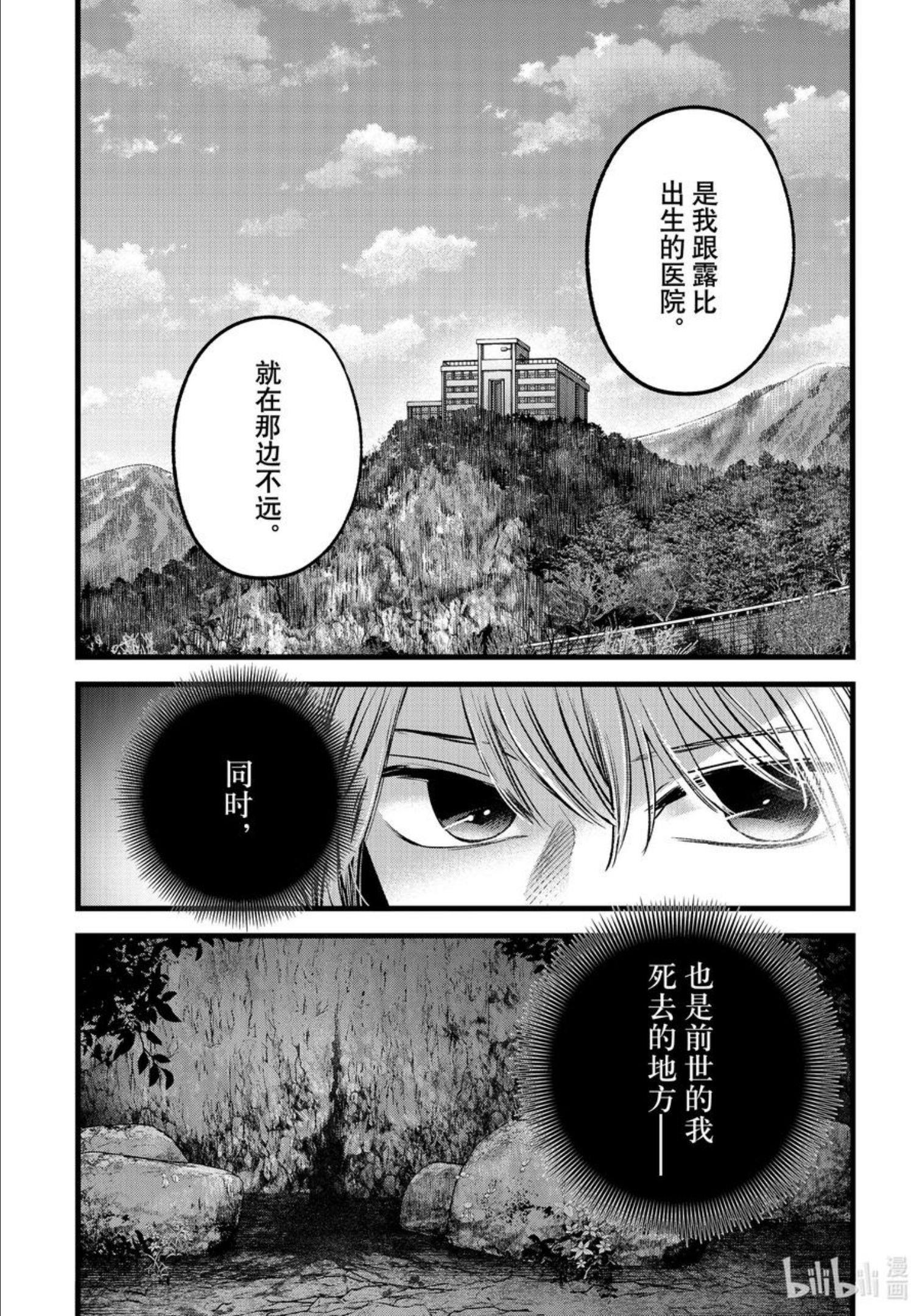 我推的孩子爸爸神木光漫画,第74话 第74话18图