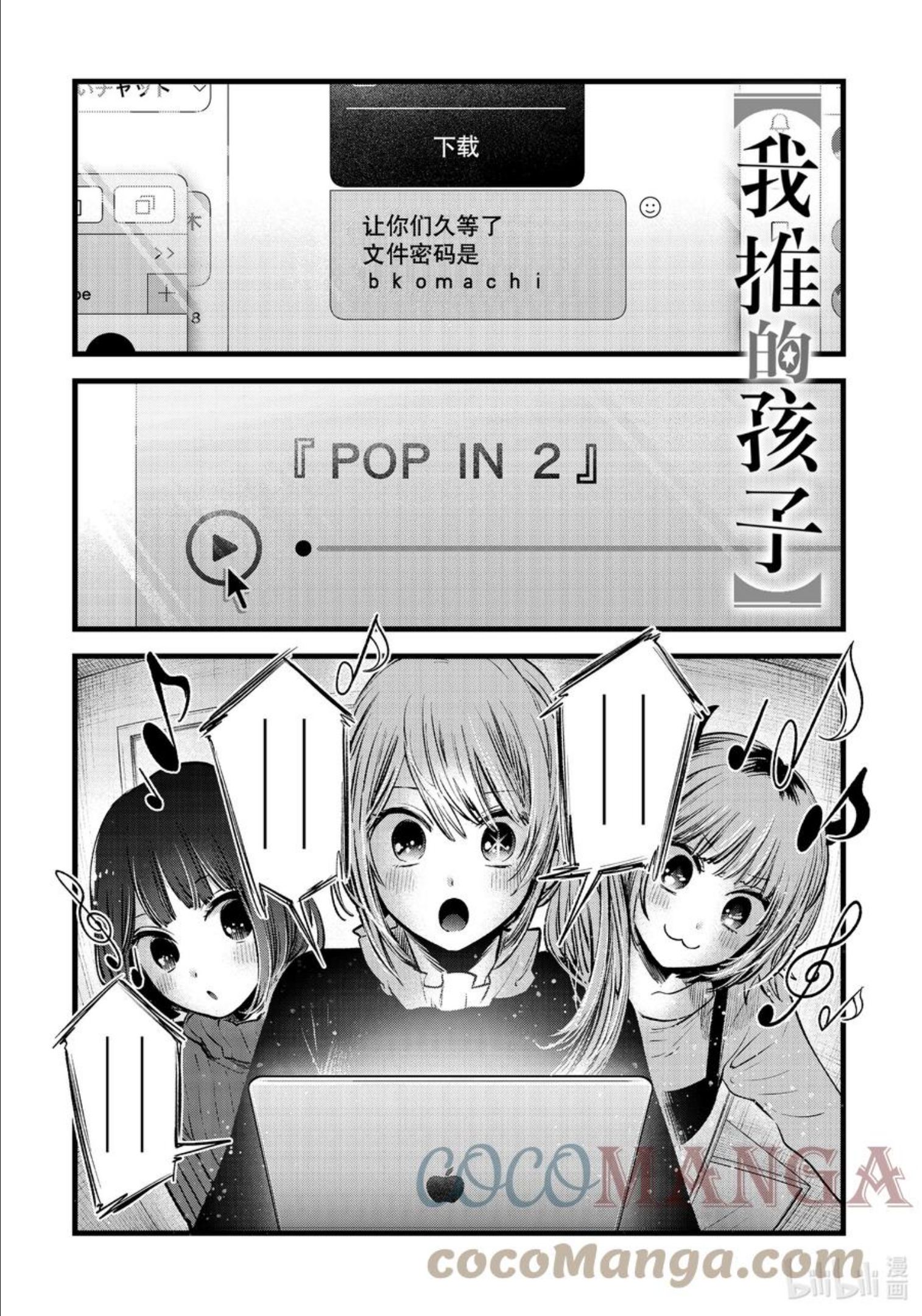 我推的孩子爸爸神木光漫画,第74话 第74话1图