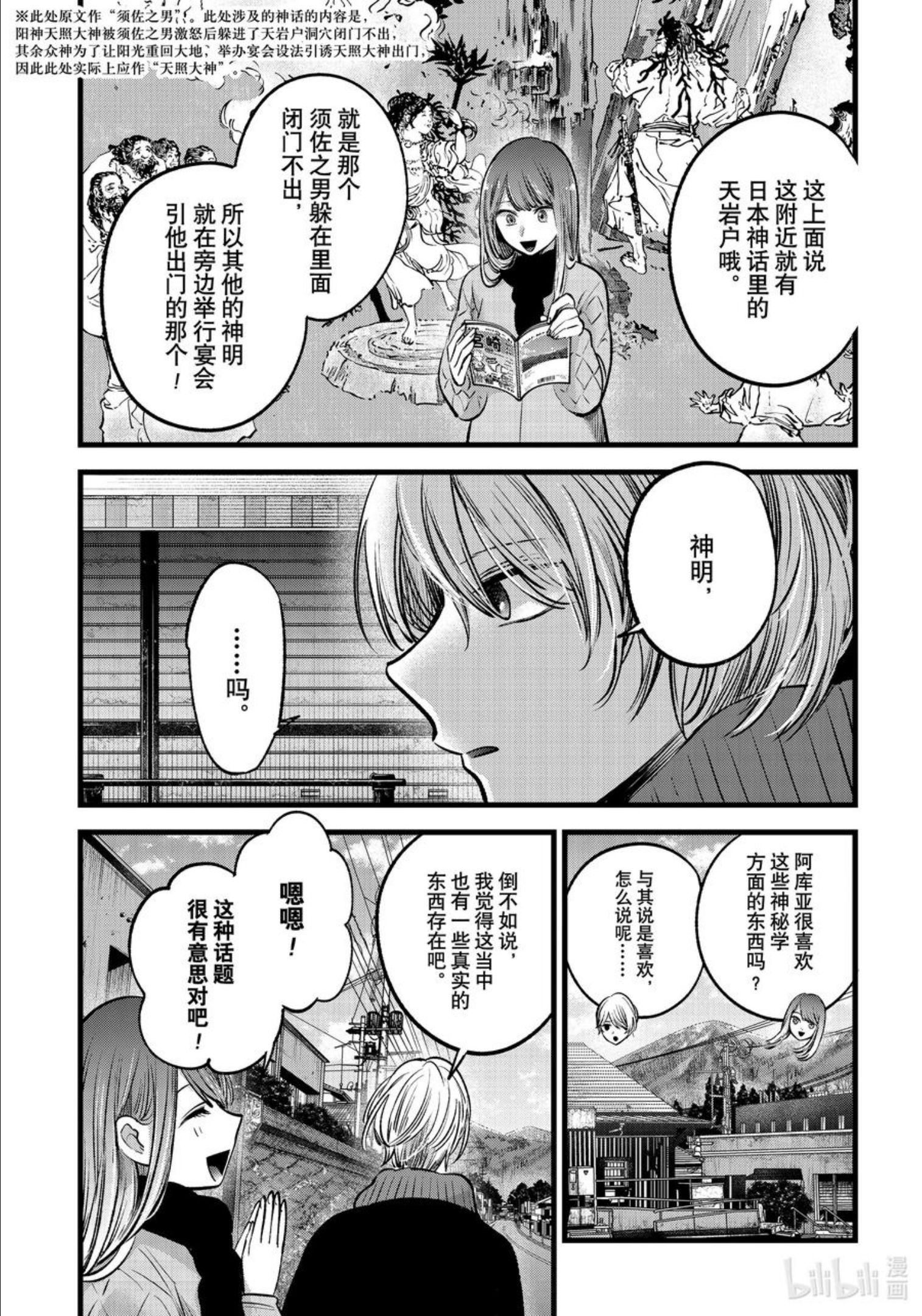 我推的孩子爸爸神木光漫画,第74话 第74话16图