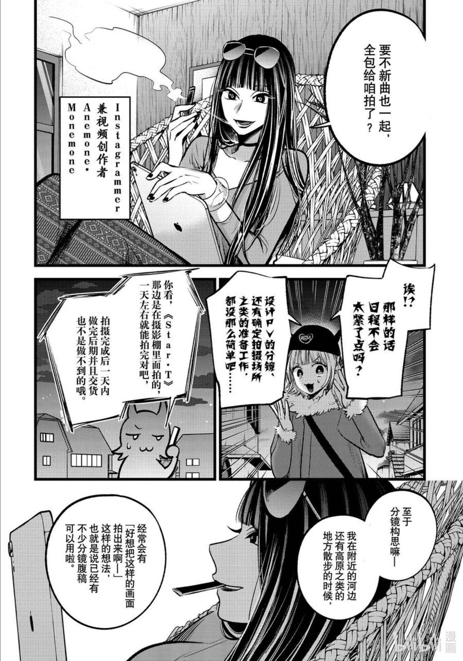 我推的孩子爸爸神木光漫画,第74话 第74话4图