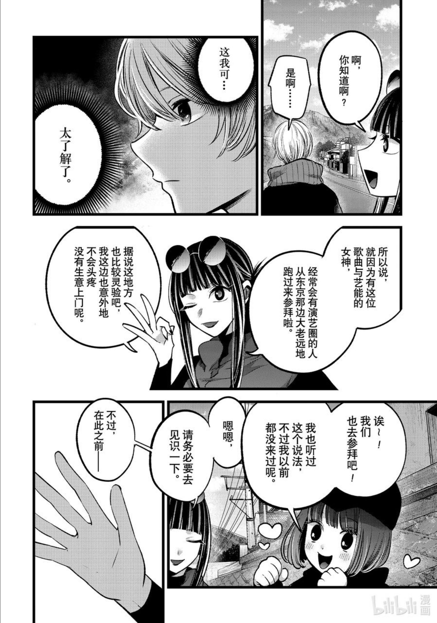 我推的孩子爸爸神木光漫画,第74话 第74话14图