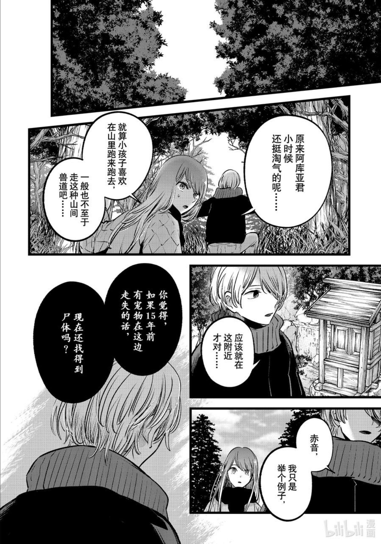 我推的孩子第三季制作决定漫画,第75话 第75话6图