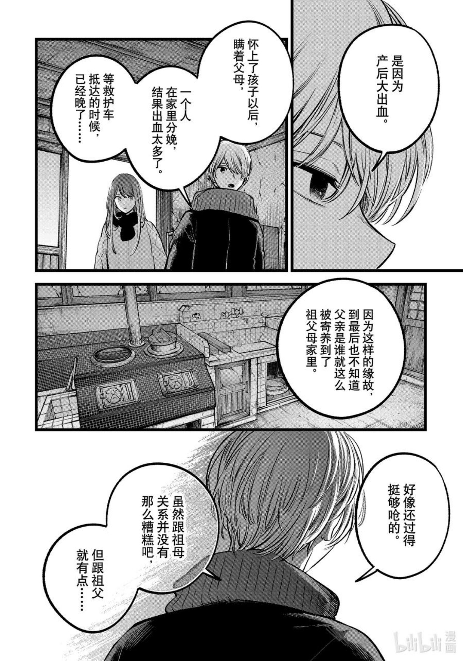 我推的孩子第三季制作决定漫画,第75话 第75话10图