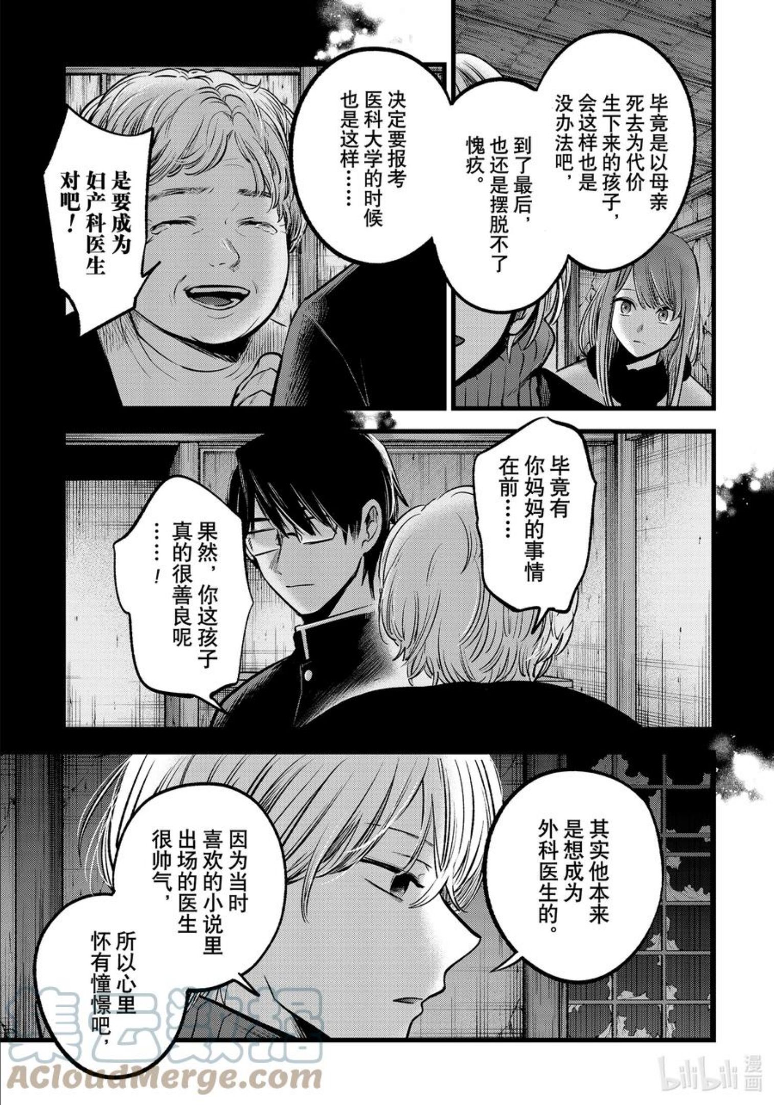 我推的孩子第三季制作决定漫画,第75话 第75话11图