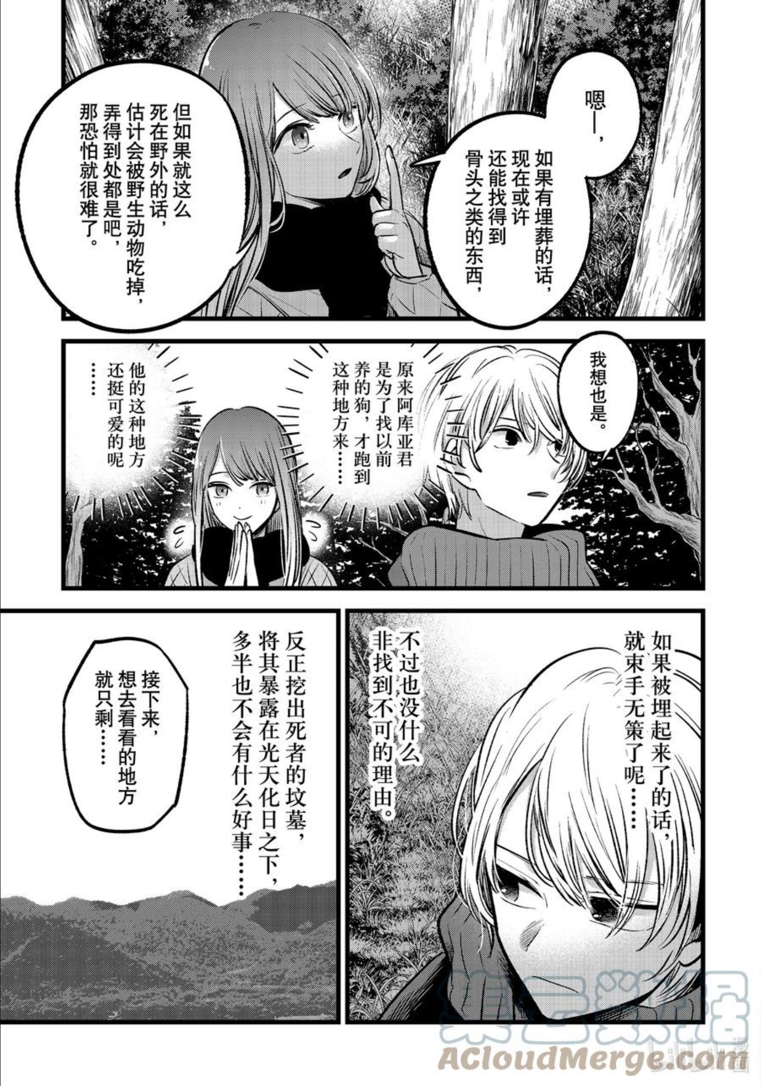 我推的孩子第三季制作决定漫画,第75话 第75话7图