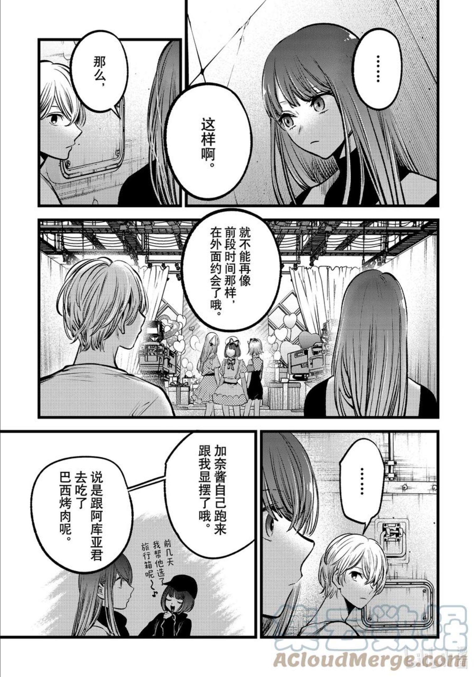 我推的孩子爸爸神木光漫画,第76话 第76话15图