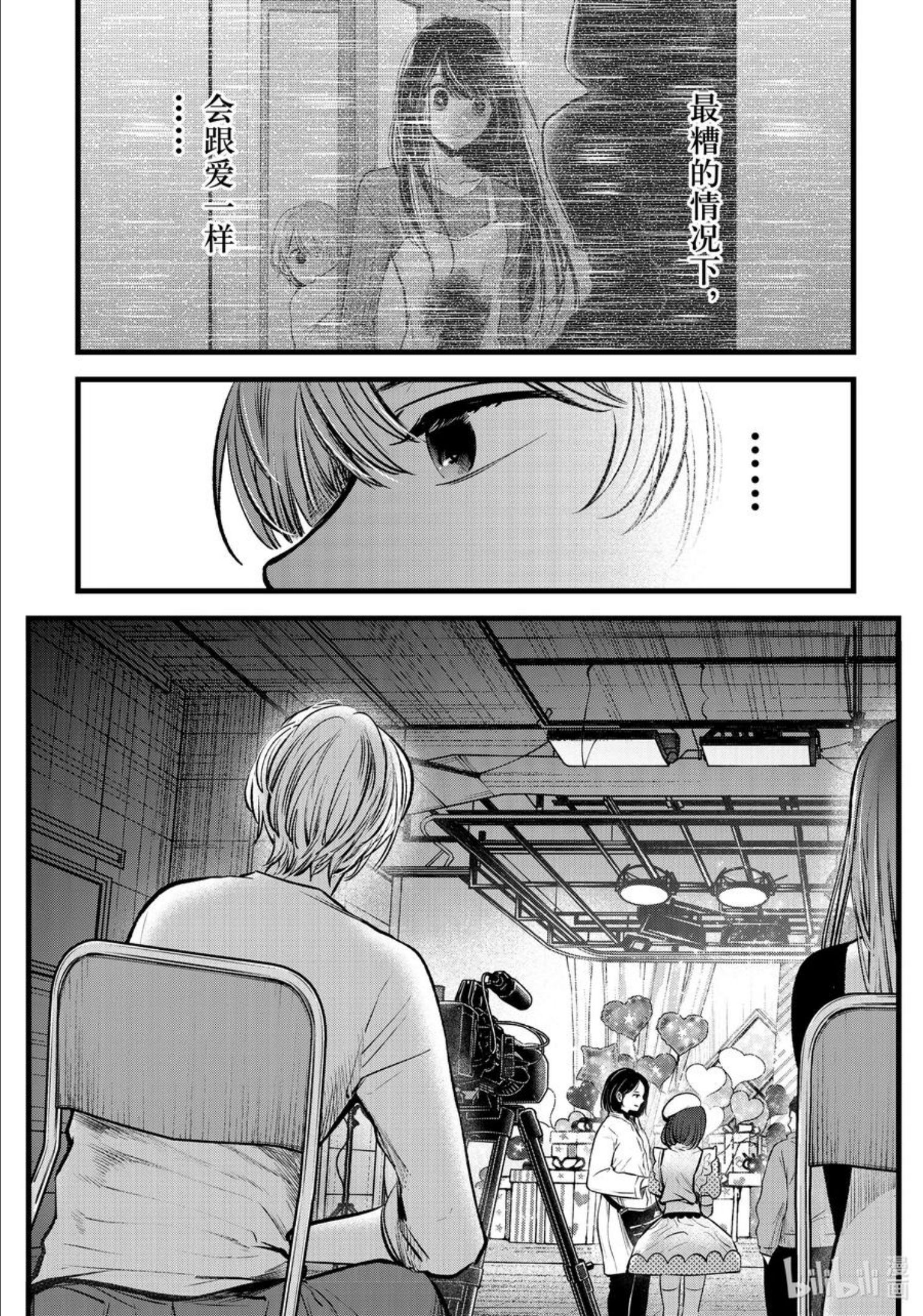 我推的孩子爸爸神木光漫画,第76话 第76话18图