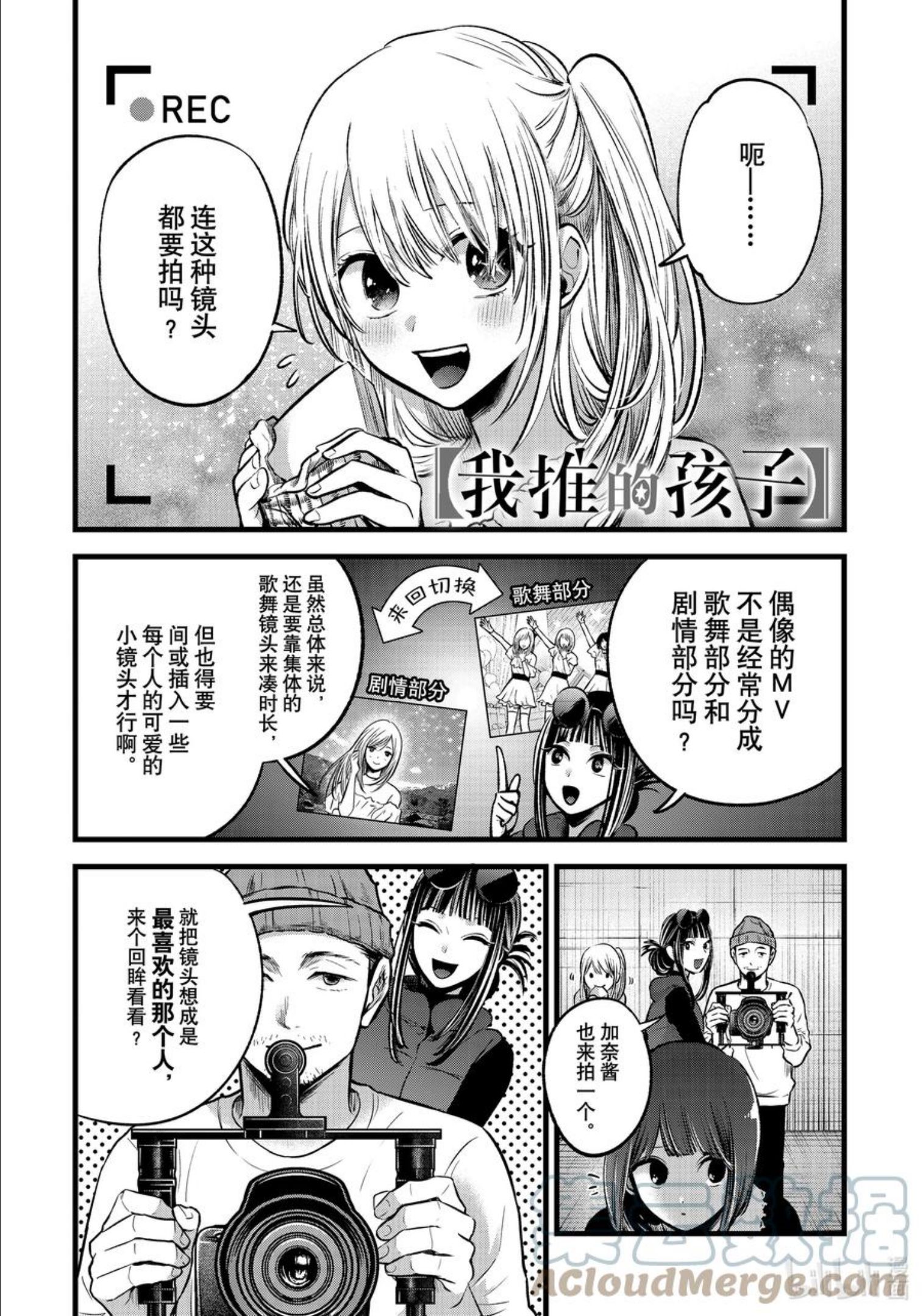 我推的孩子爸爸神木光漫画,第76话 第76话1图