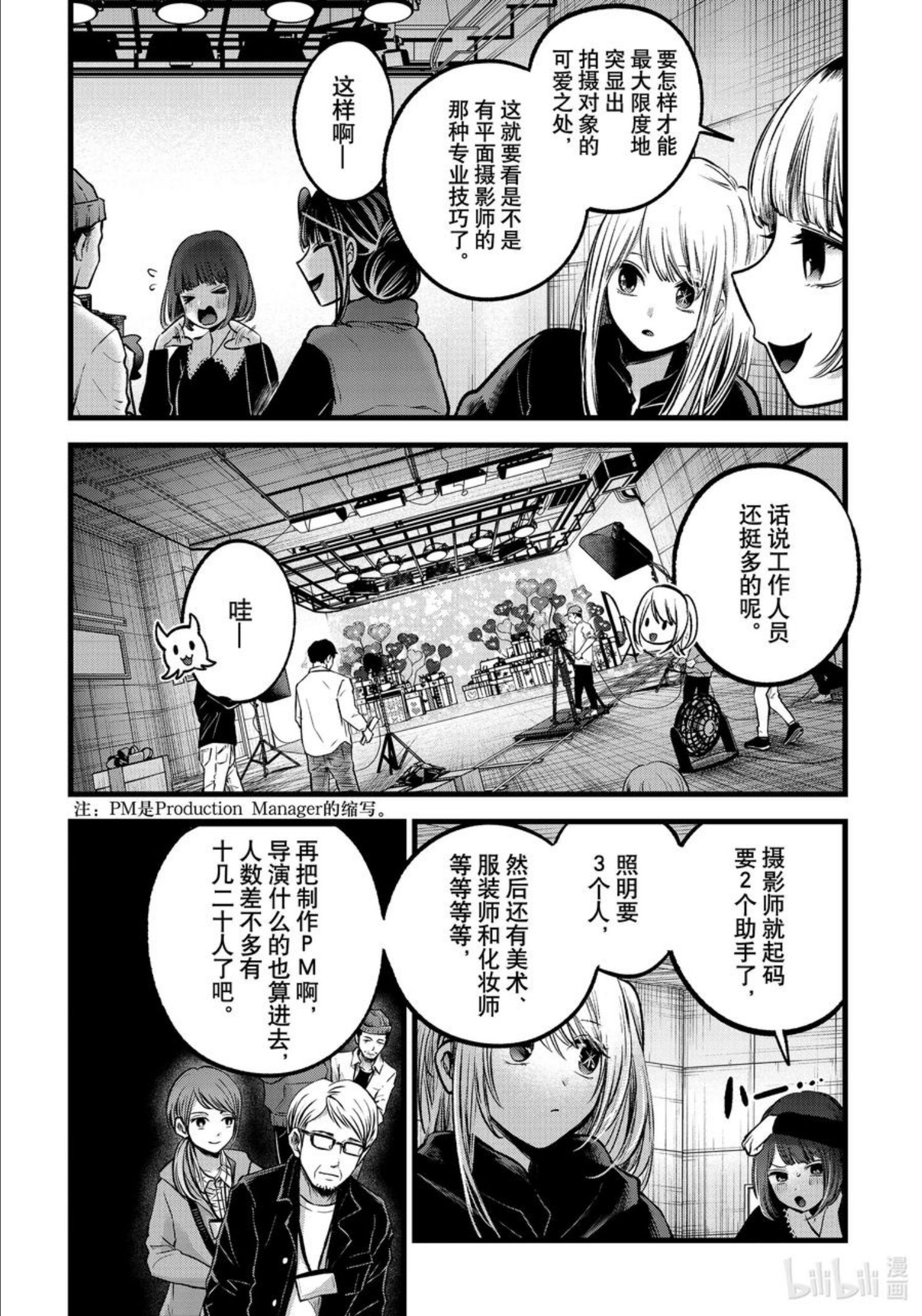 我推的孩子爸爸神木光漫画,第76话 第76话4图