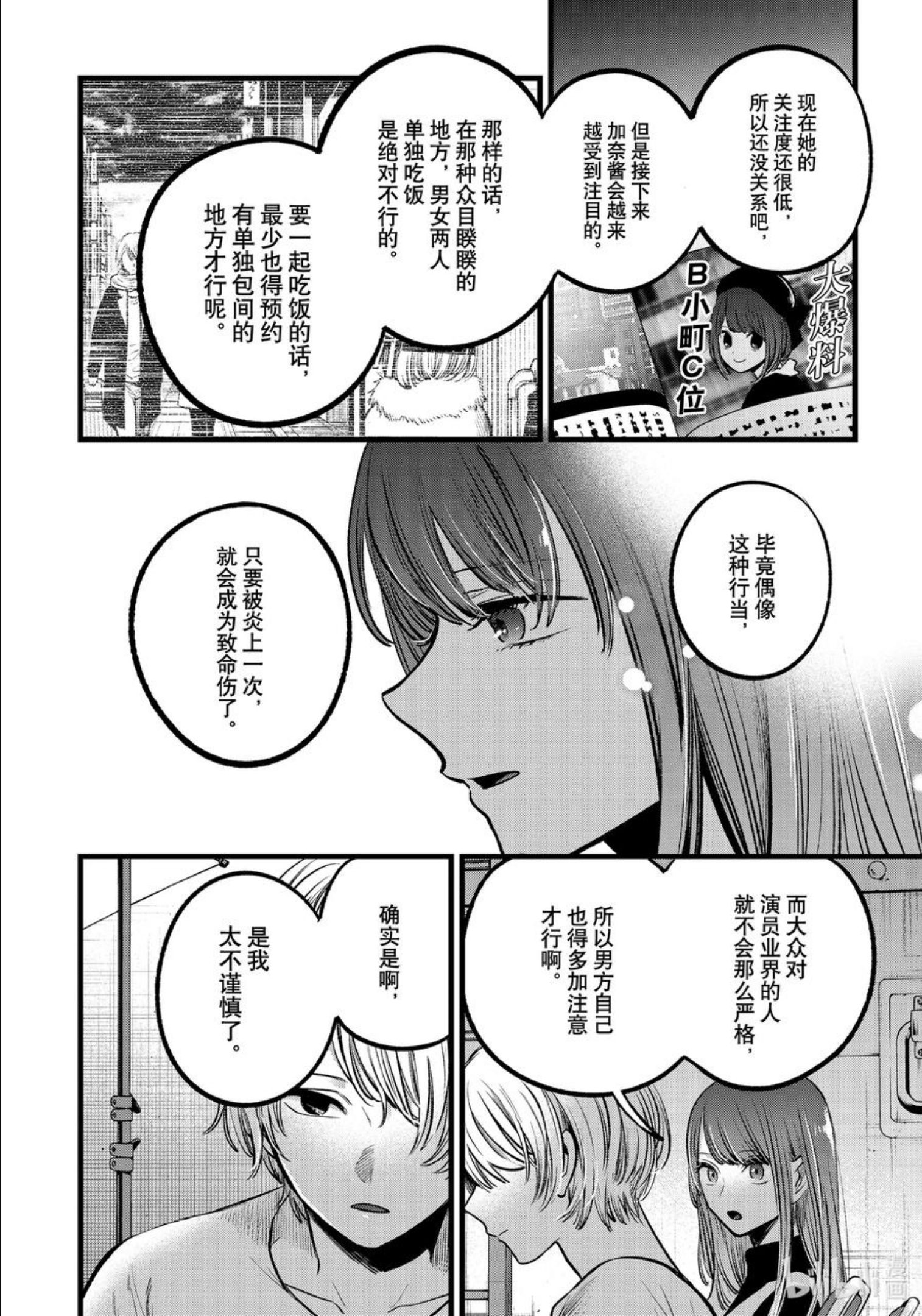 我推的孩子爸爸神木光漫画,第76话 第76话16图