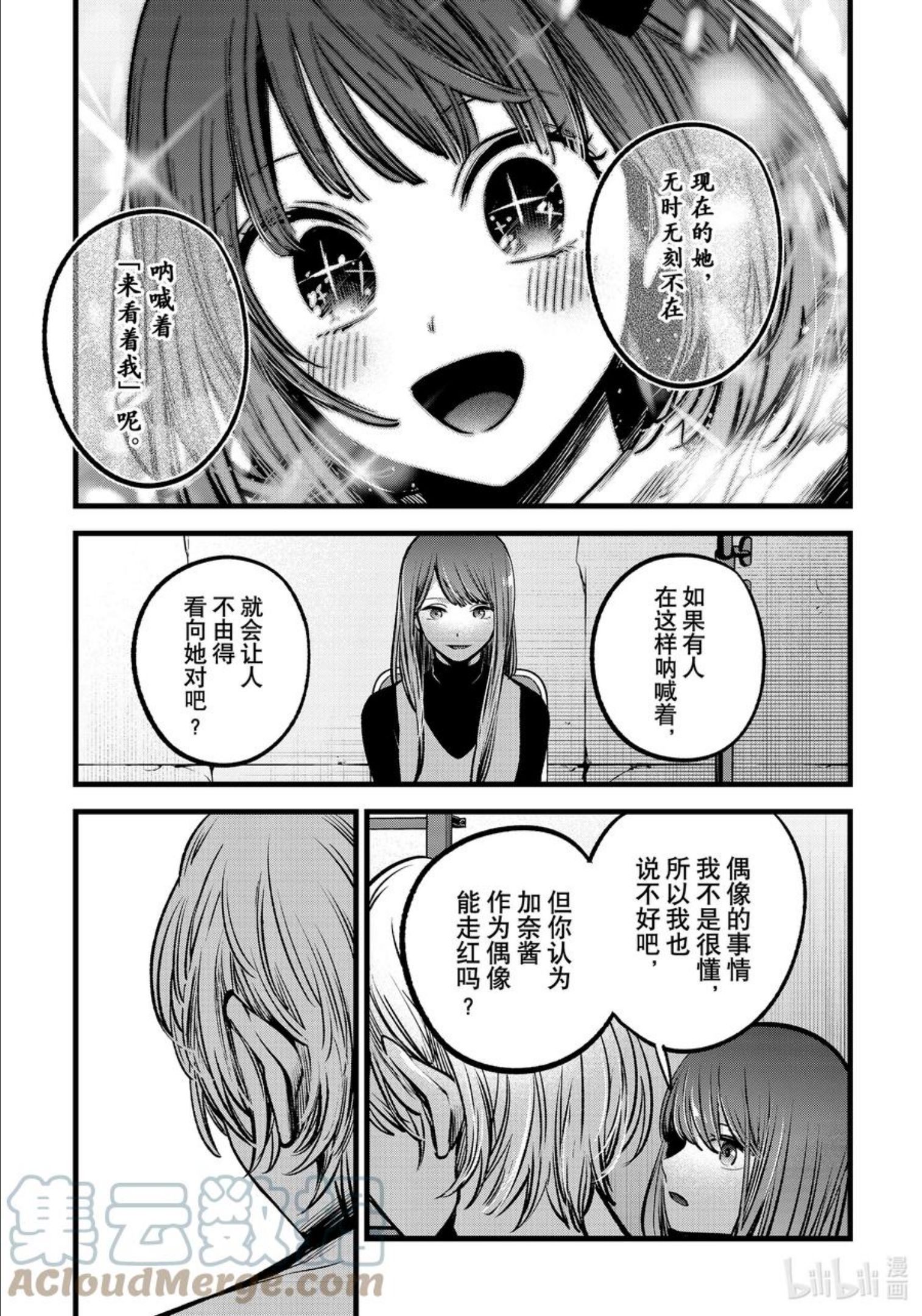 我推的孩子爸爸神木光漫画,第76话 第76话13图