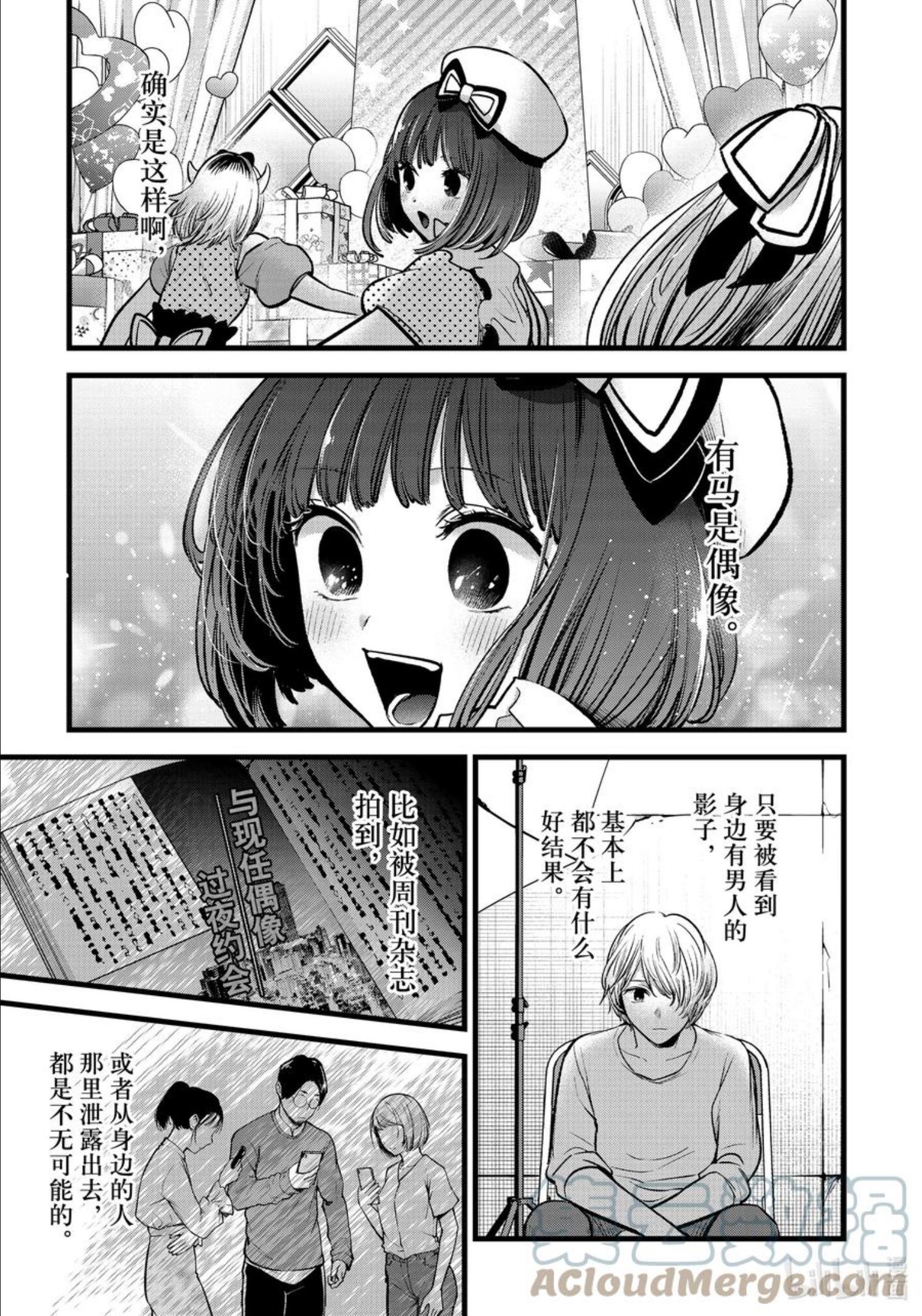 我推的孩子爸爸神木光漫画,第76话 第76话17图