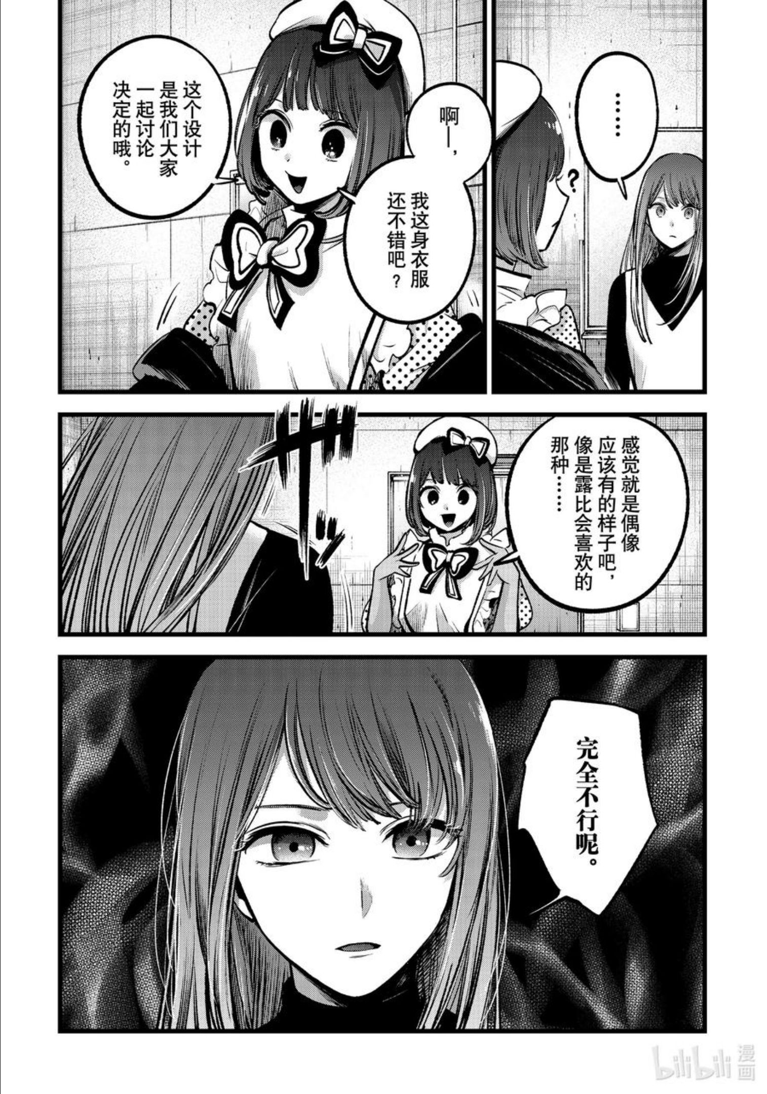 我推的孩子爸爸神木光漫画,第76话 第76话8图