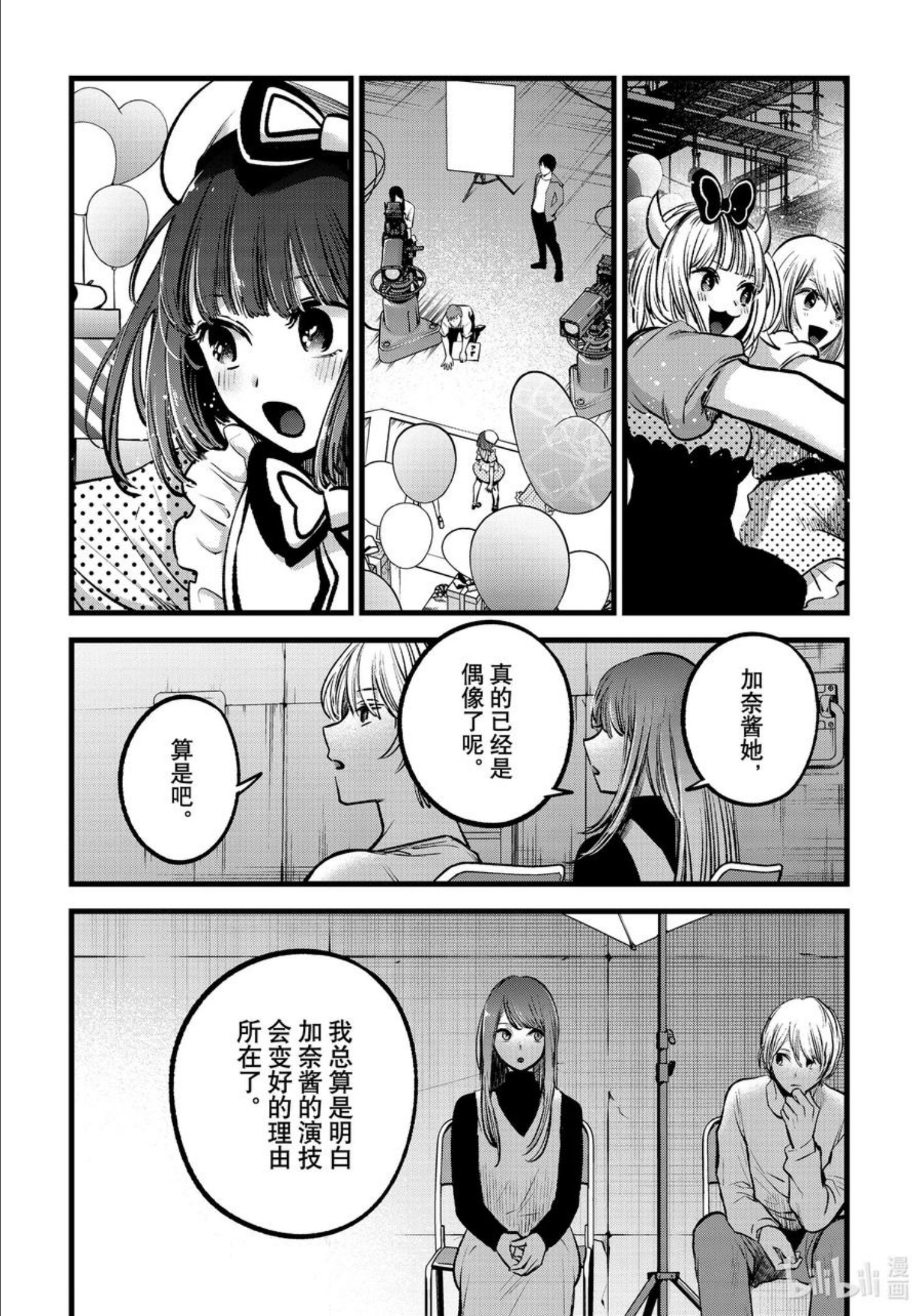 我推的孩子爸爸神木光漫画,第76话 第76话12图