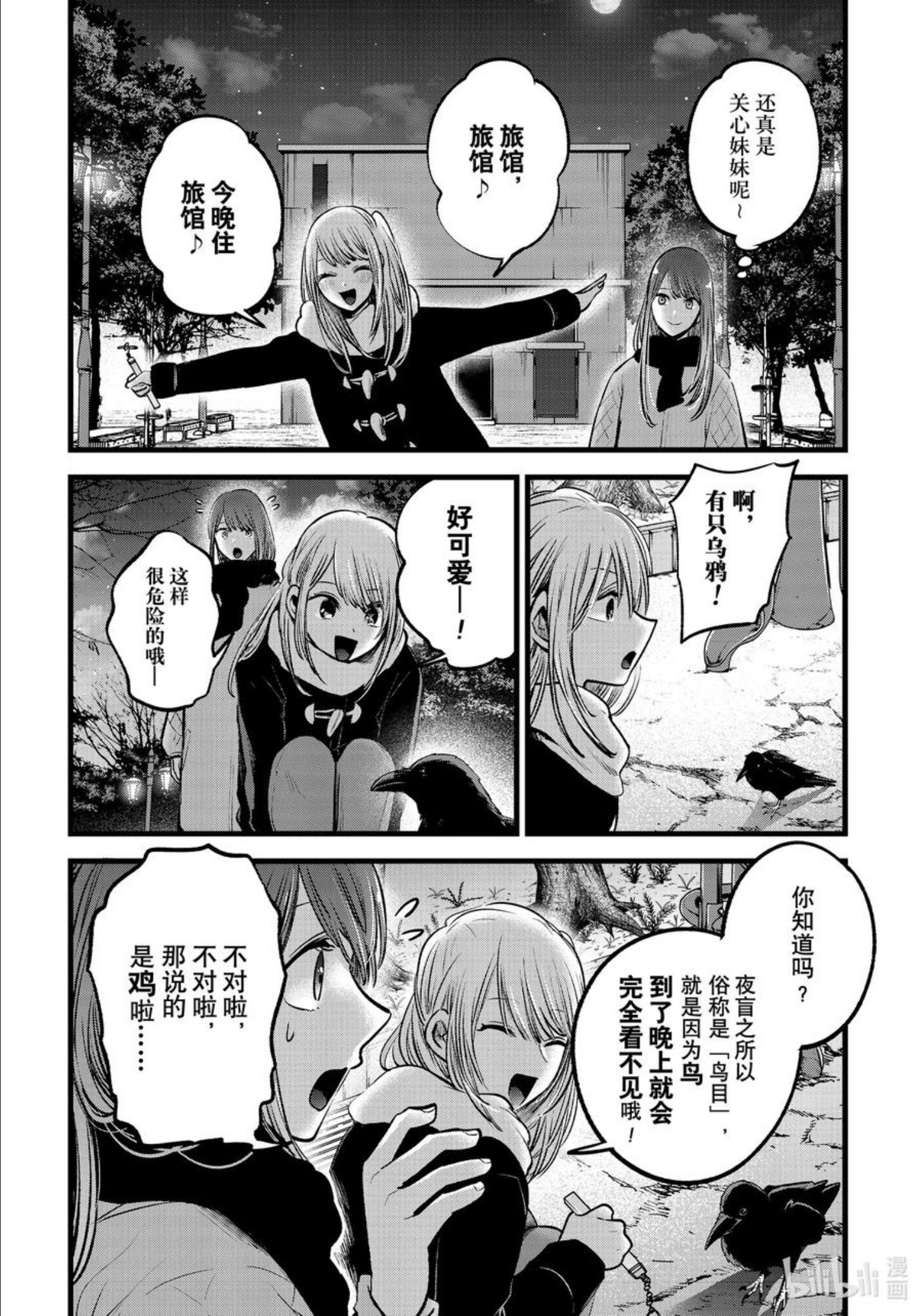 我推的孩子爸爸神木光漫画,第77话 第77话2图