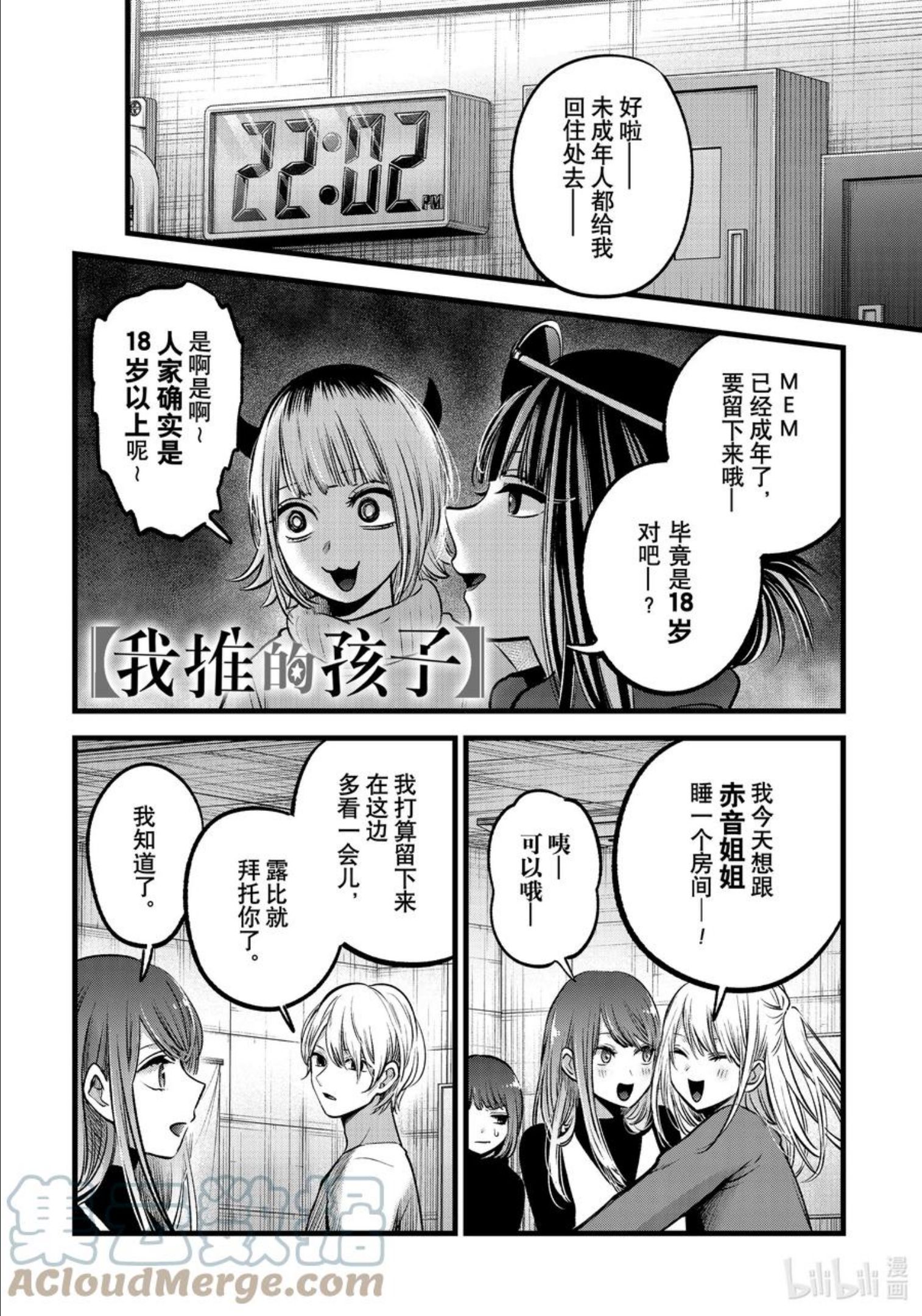 我推的孩子爸爸神木光漫画,第77话 第77话1图