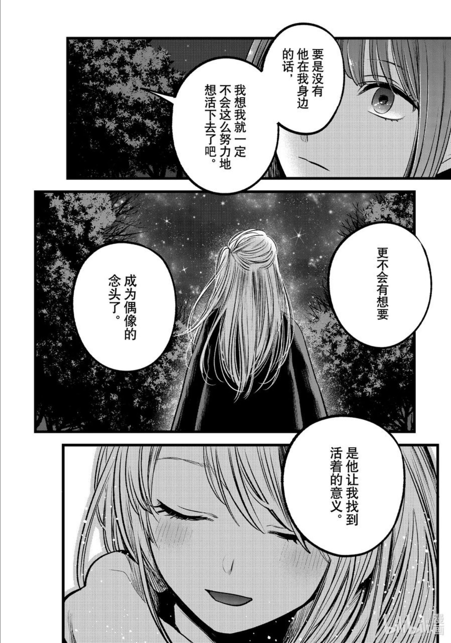 我推的孩子爸爸神木光漫画,第77话 第77话10图