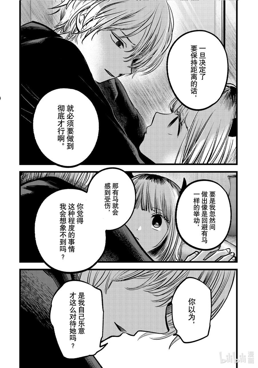 我推的孩子漫画,第83话 第83话12图