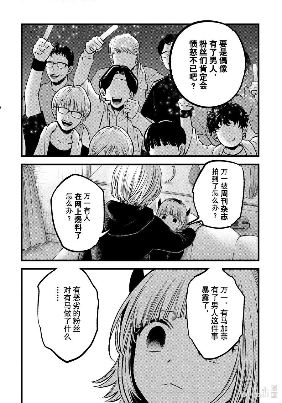 我推的孩子漫画,第83话 第83话14图