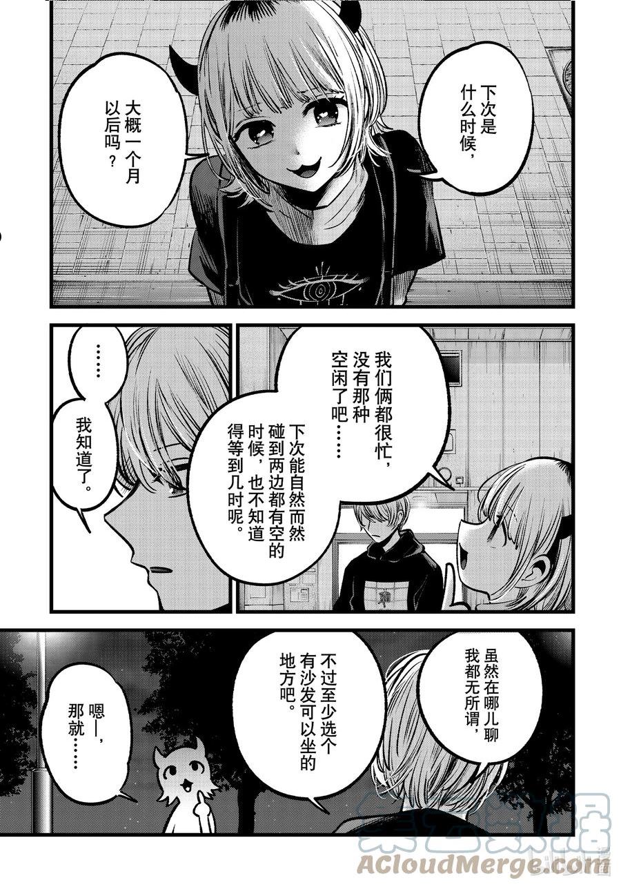 我推的孩子漫画,第83话 第83话3图