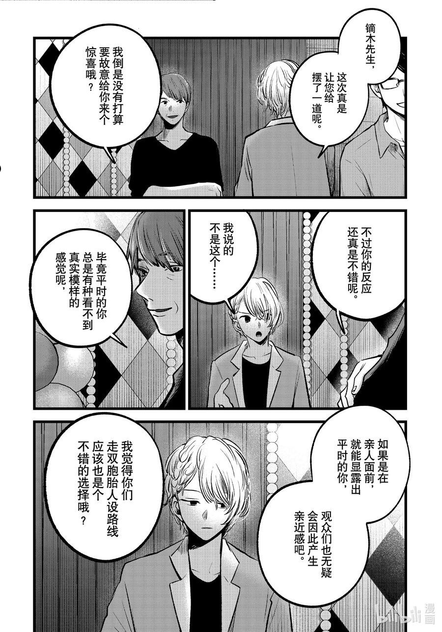 我推的孩子爸爸神木光漫画,第84话 第84话12图