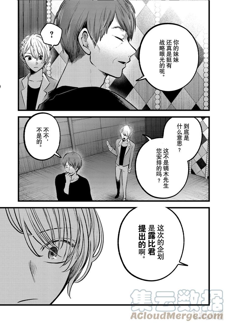 我推的孩子爸爸神木光漫画,第84话 第84话13图