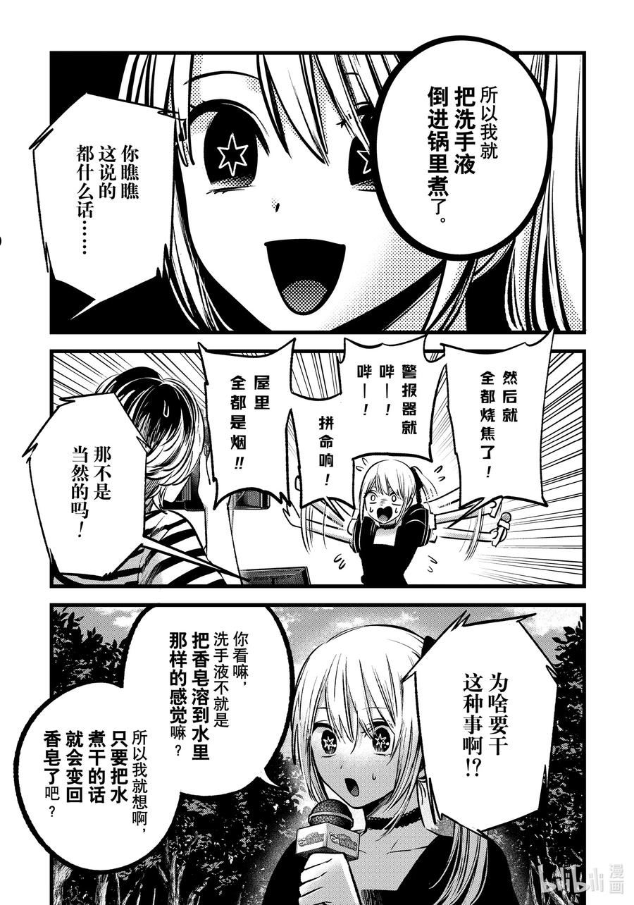 我推的孩子爸爸神木光漫画,第85话 第85话14图