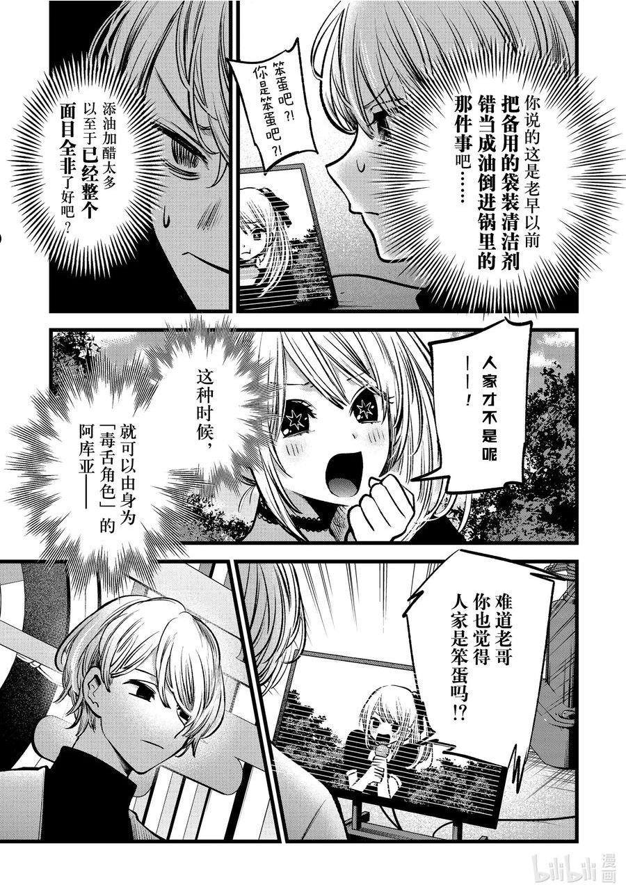 我推的孩子爸爸神木光漫画,第85话 第85话16图