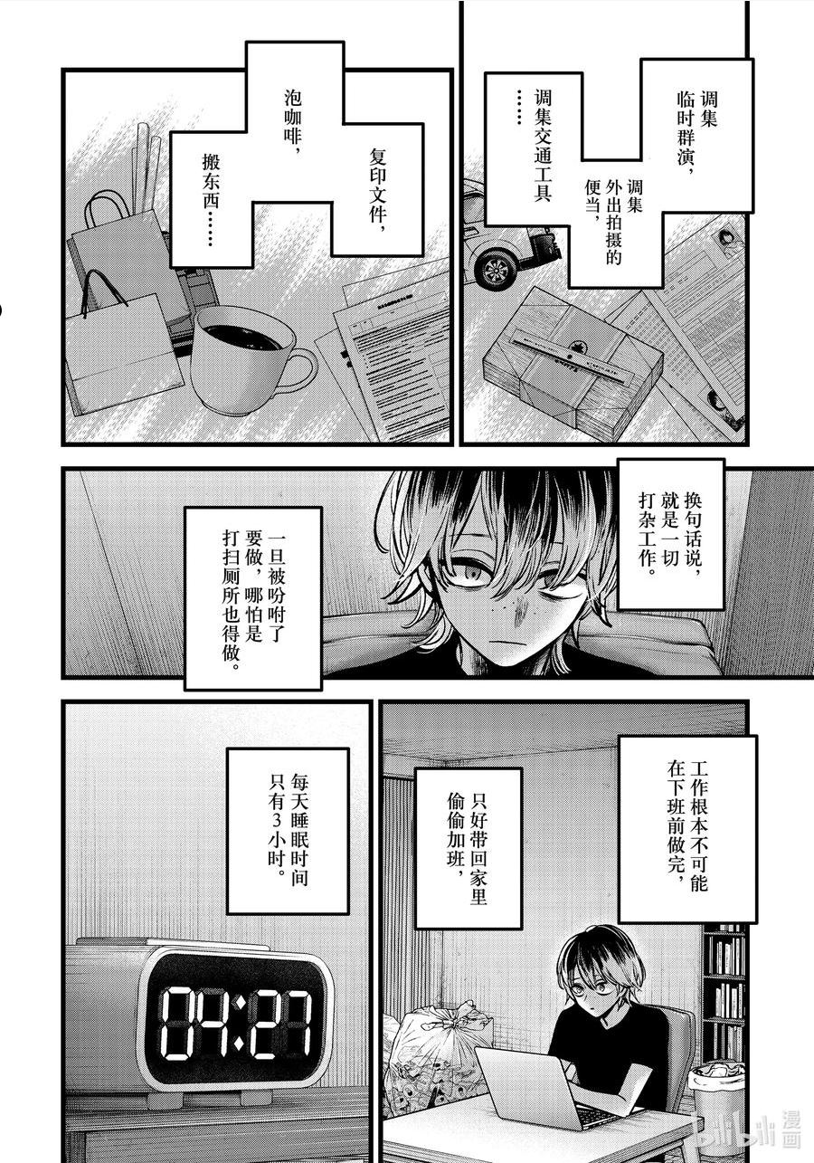 我推的孩子爸爸神木光漫画,第86话 第86话10图