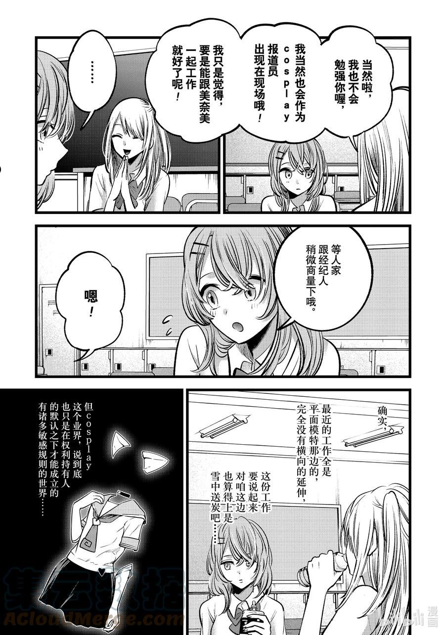 我推的孩子第二季动漫漫画,第87话 第87话13图