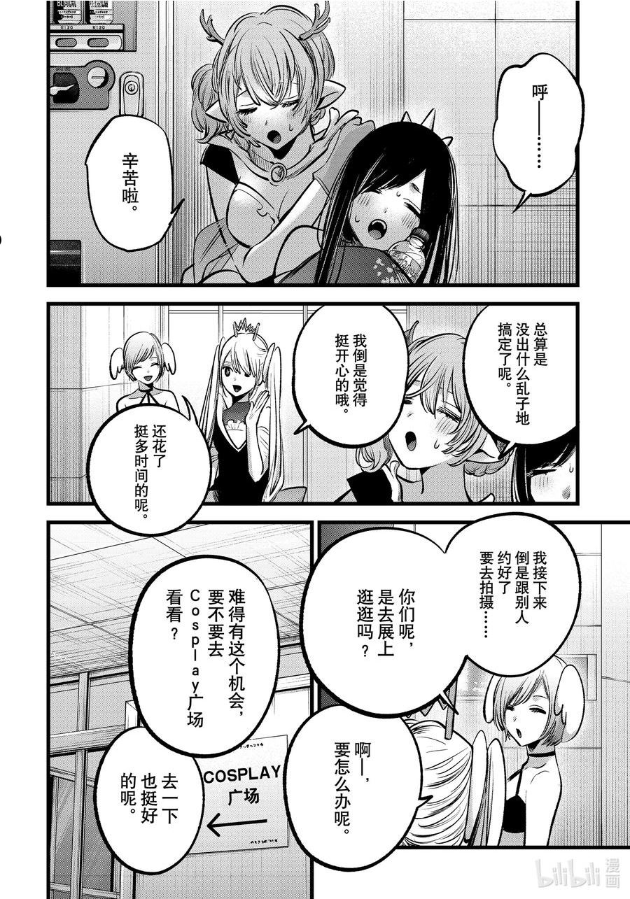 我推的孩子爸爸神木光漫画,第89话 第89话14图