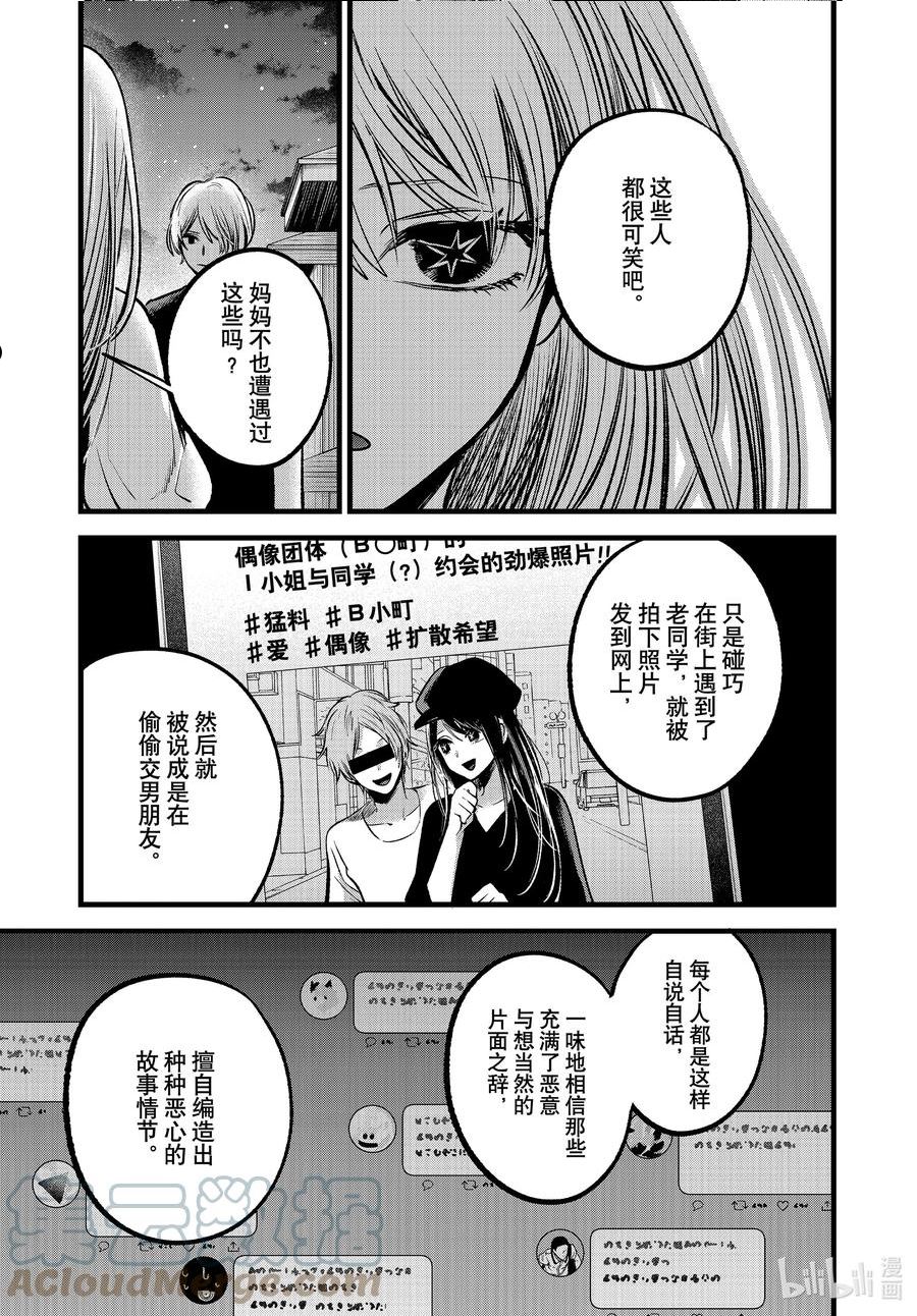 我推的孩子第三季制作决定漫画,第93话 第93话11图