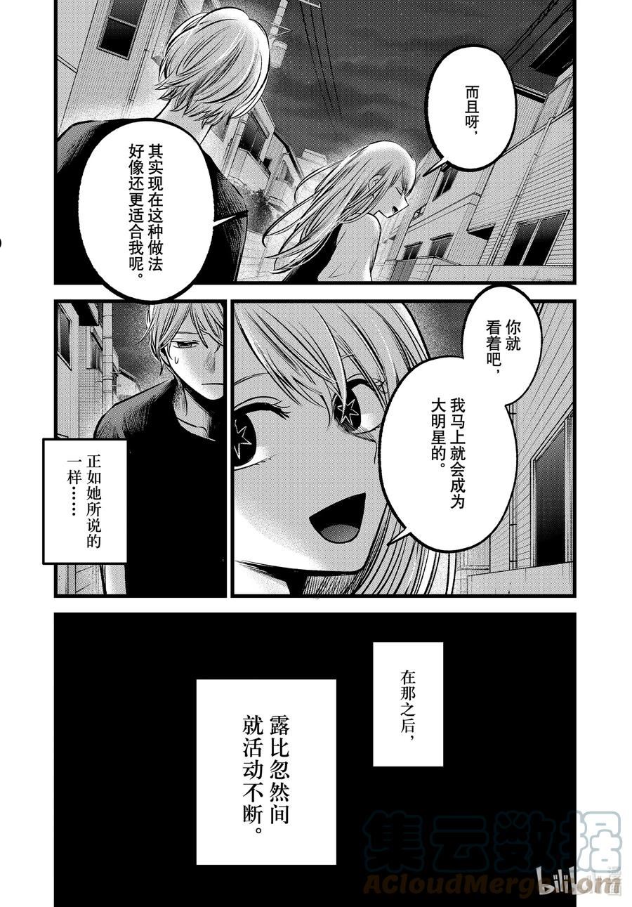 我推的孩子第三季制作决定漫画,第93话 第93话17图