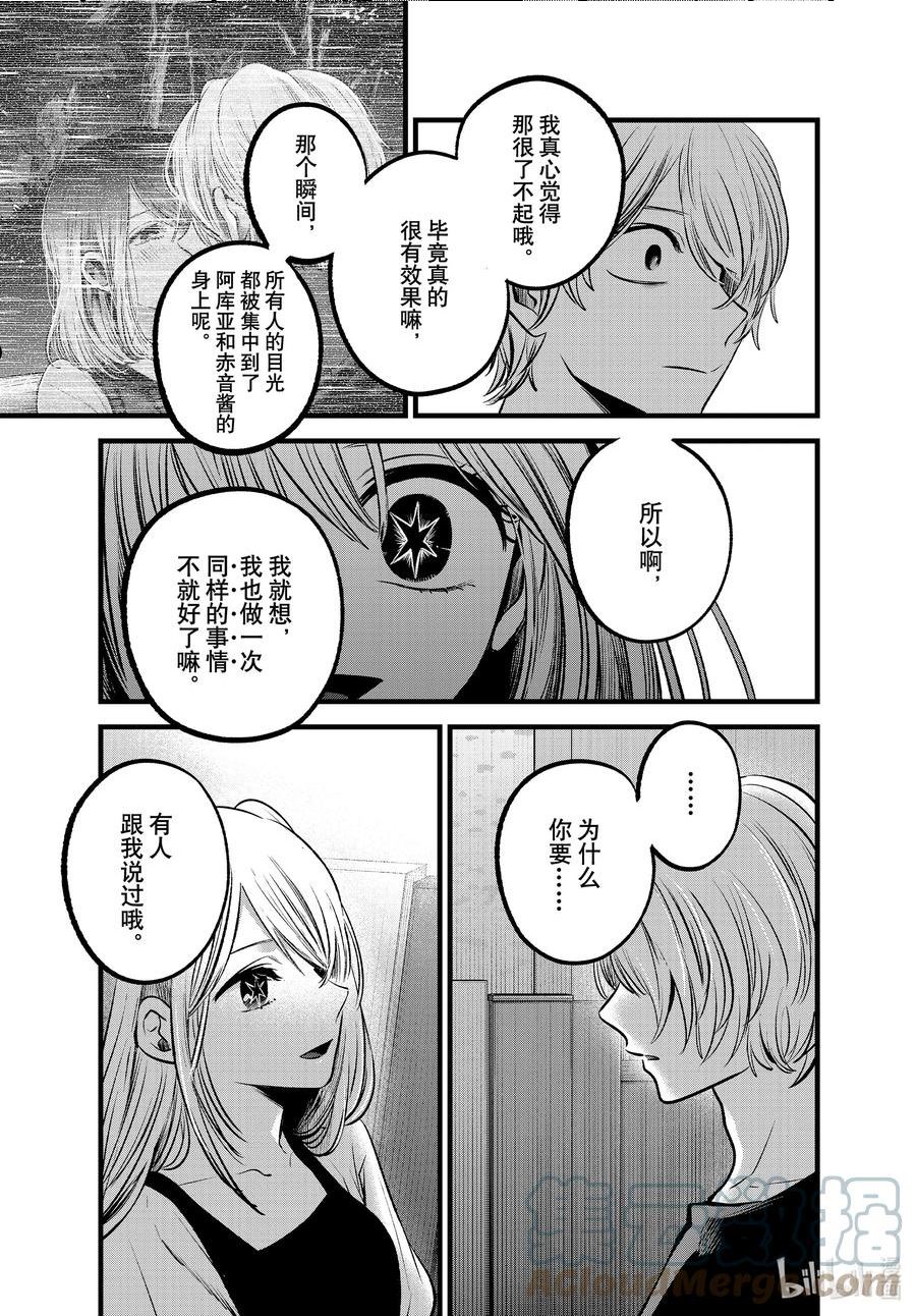 我推的孩子第三季制作决定漫画,第93话 第93话3图