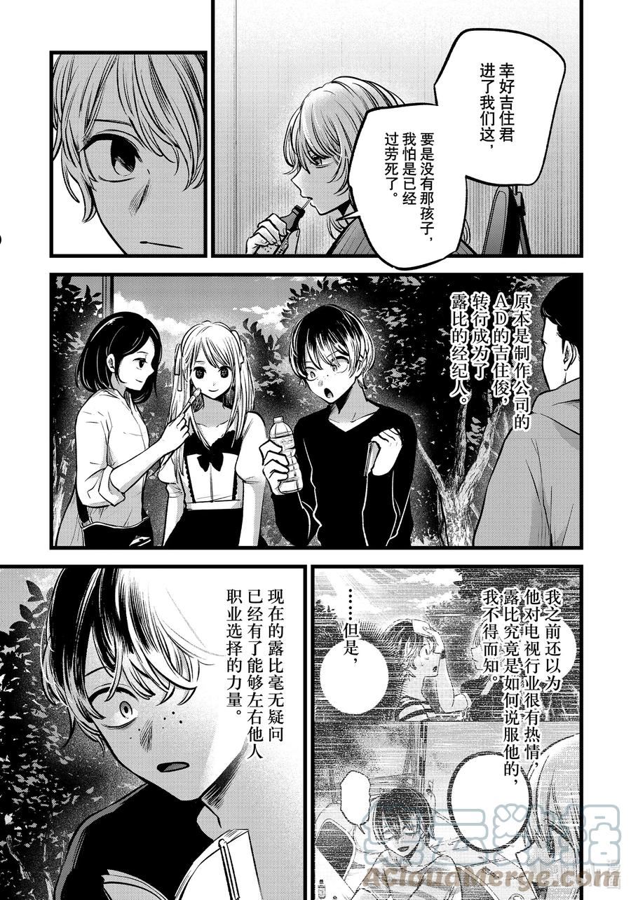 我推的孩子第三季制作决定漫画,第94话 第94话11图